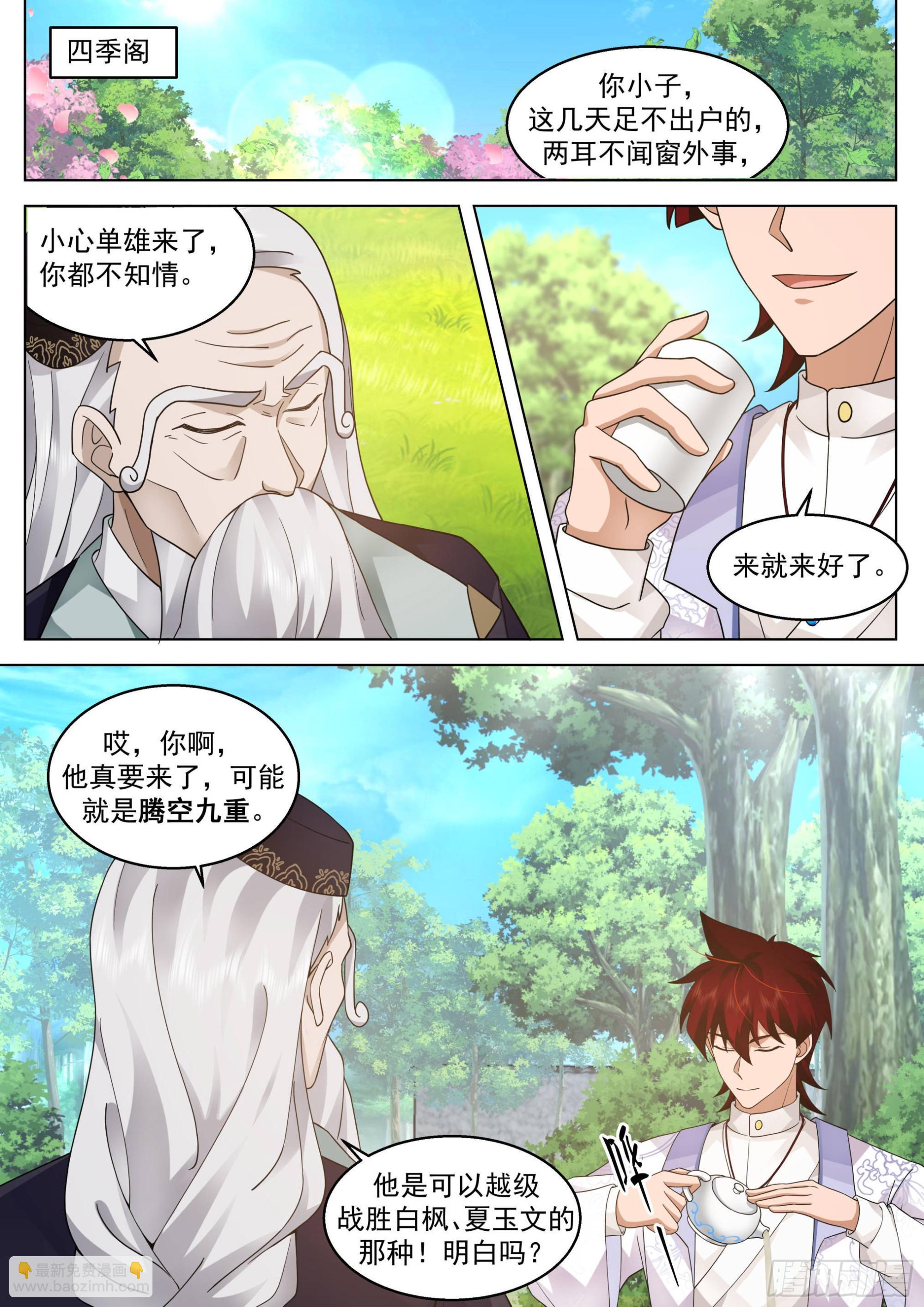 人境之乱篇-诸天将乱-第485话