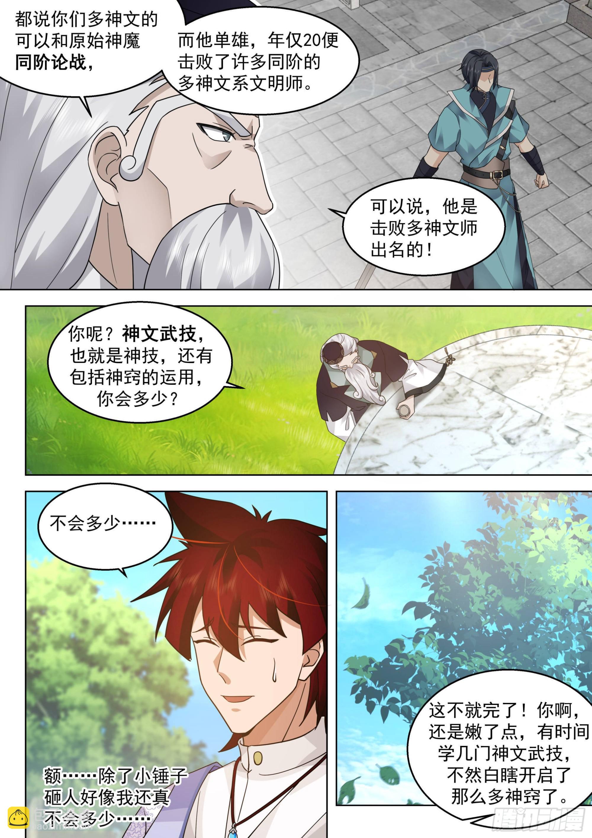人境之乱篇-诸天将乱-第485话