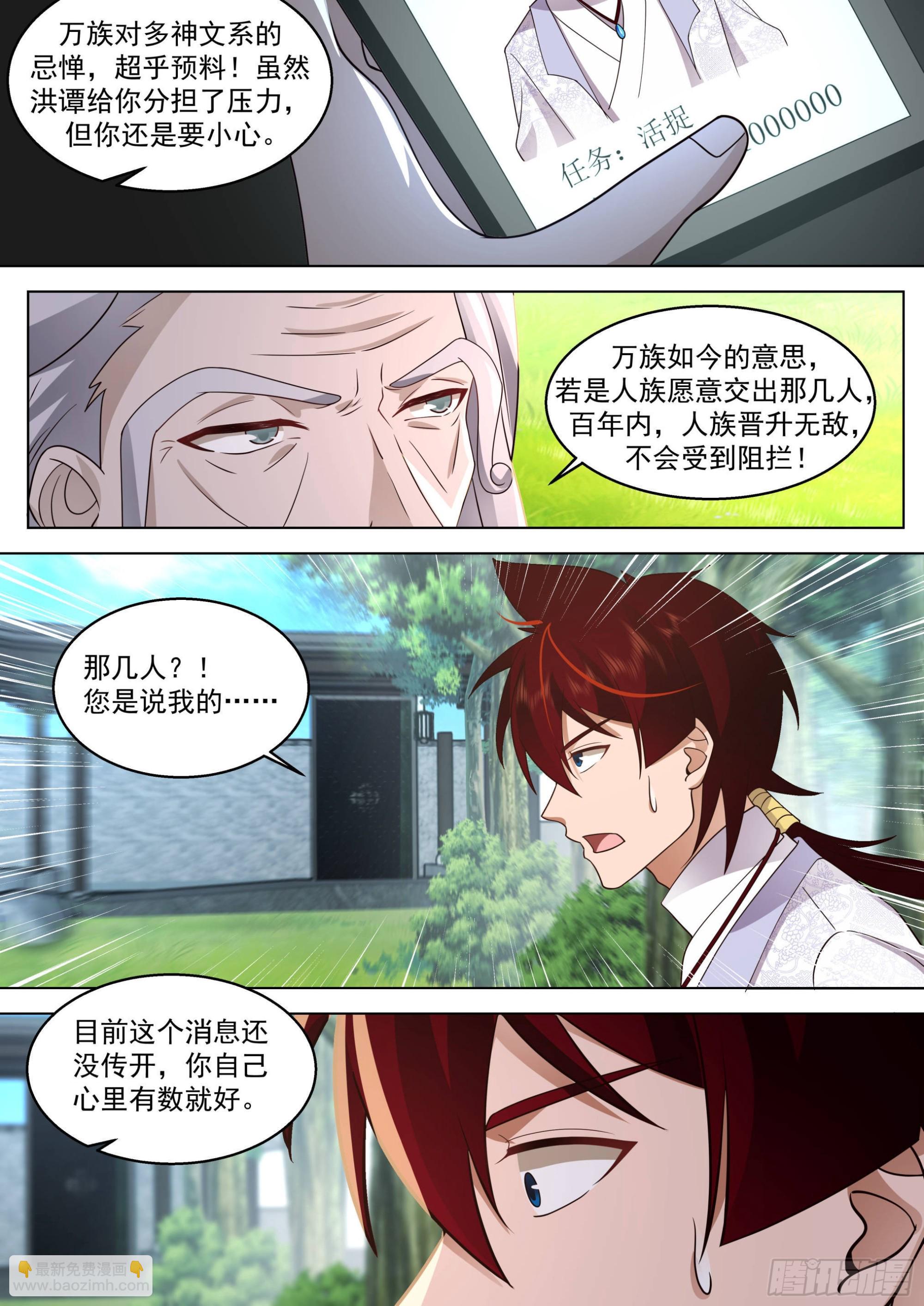 人境之乱篇-诸天将乱-第485话
