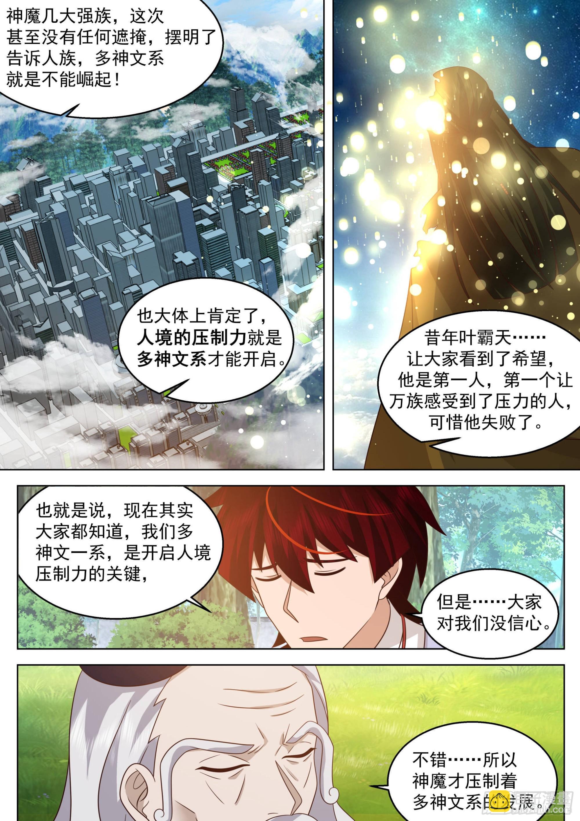 人境之乱篇-诸天将乱-第485话