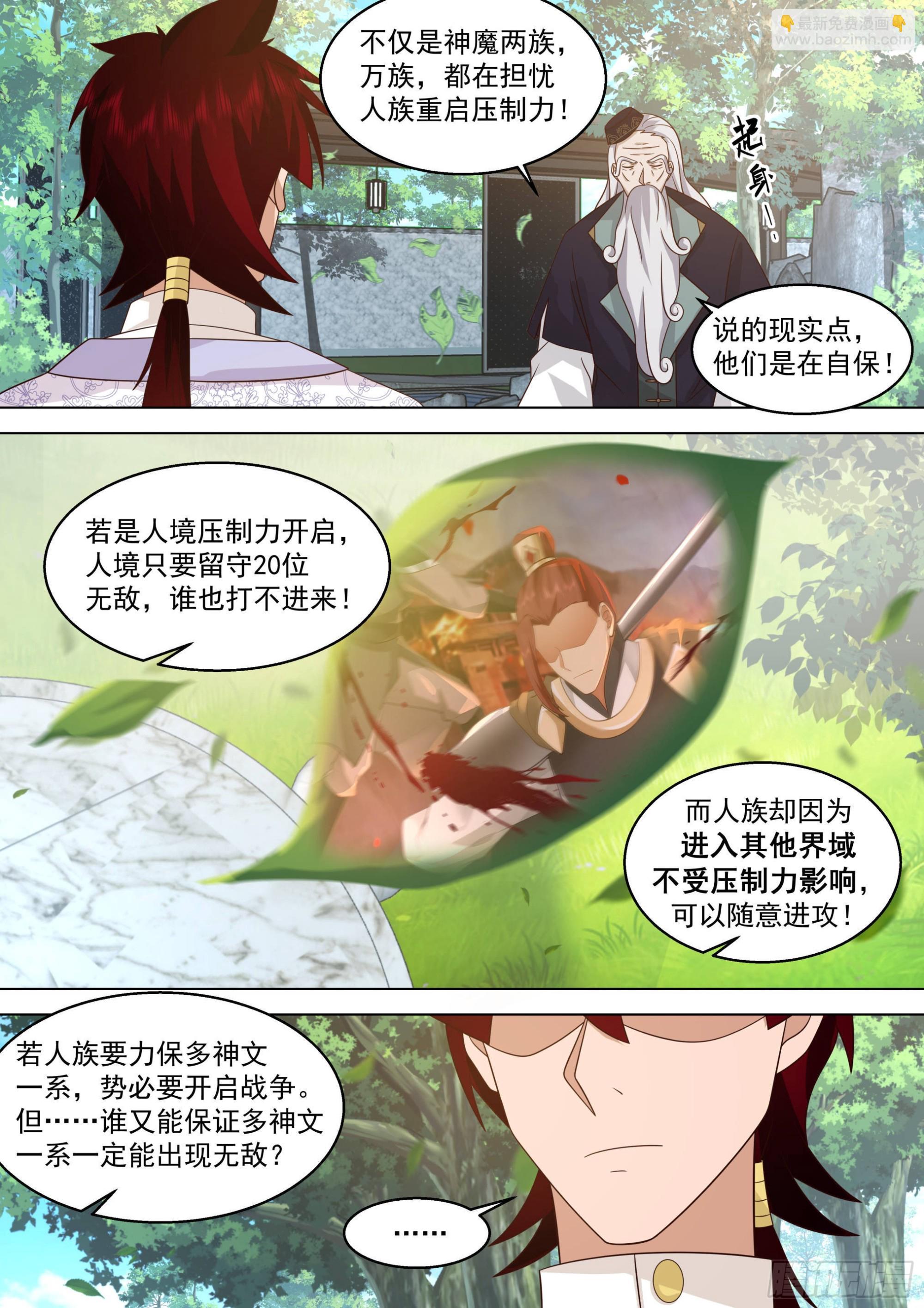人境之乱篇-诸天将乱-第485话