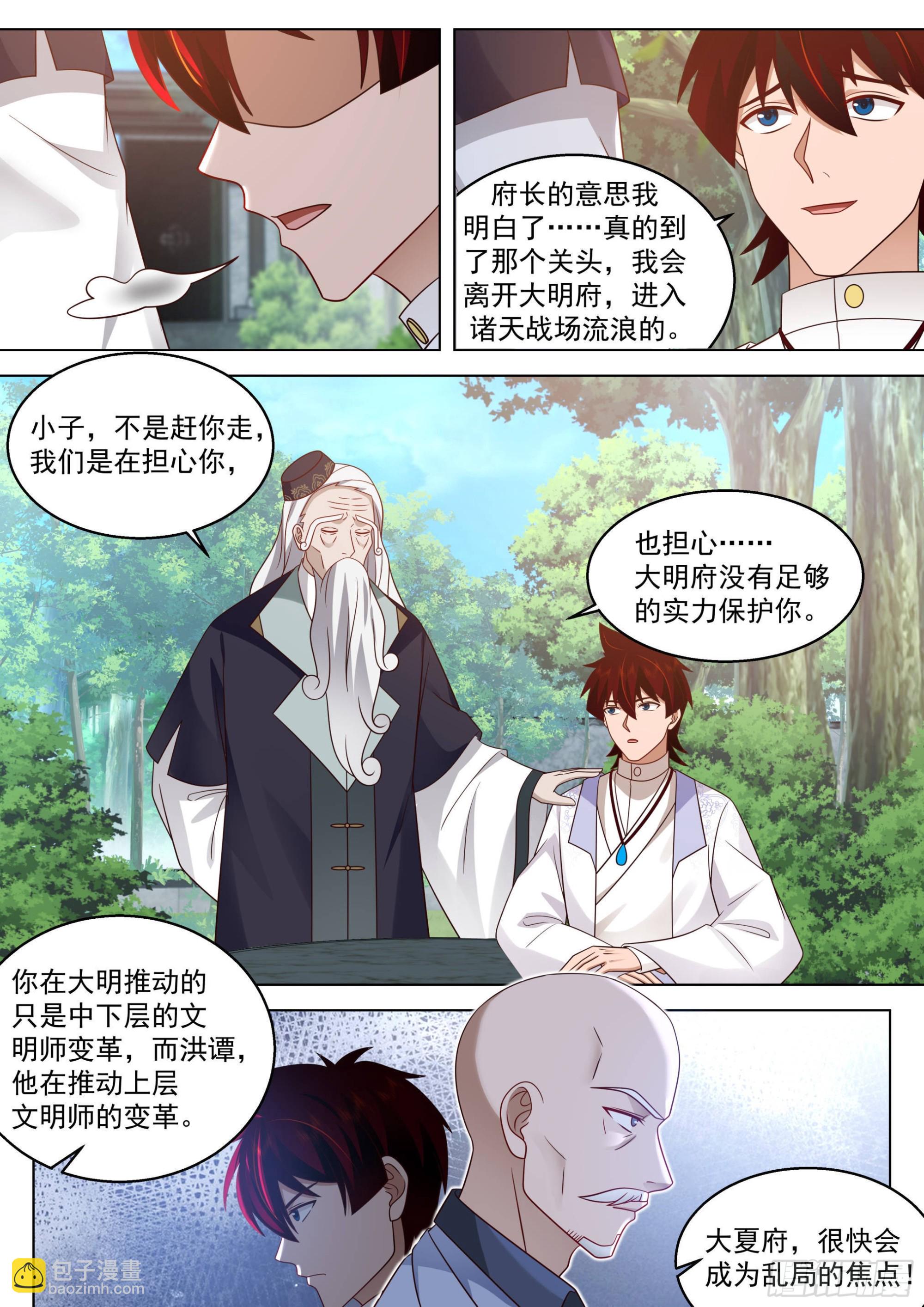 人境之乱篇-诸天将乱-第485话