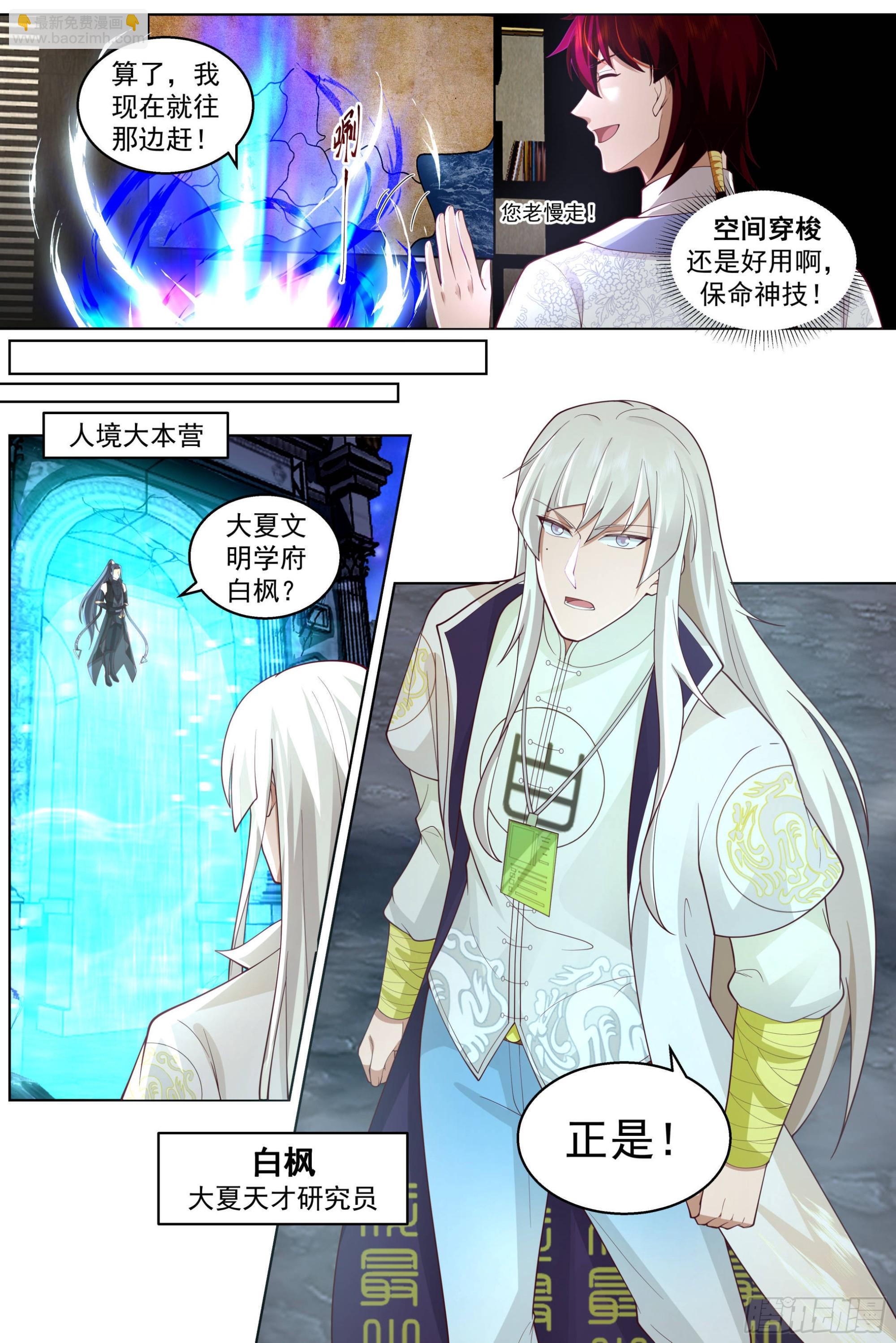 人境之乱篇-我白枫不吃软饭-第487话
