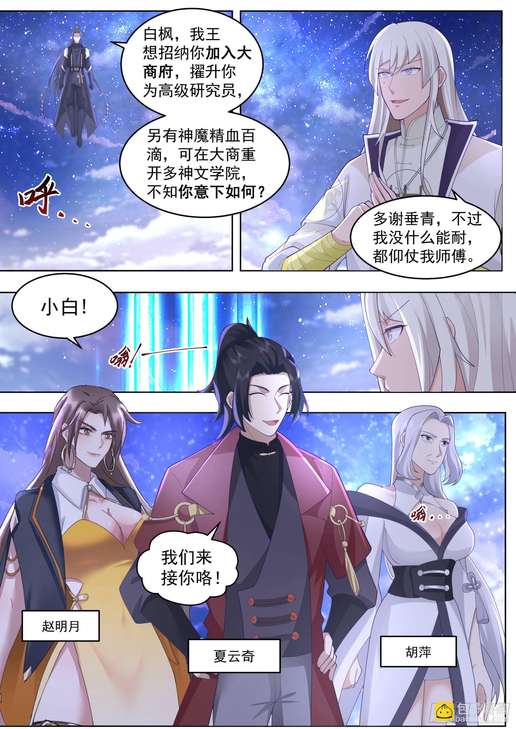 人境之乱篇-我白枫不吃软饭-第487话