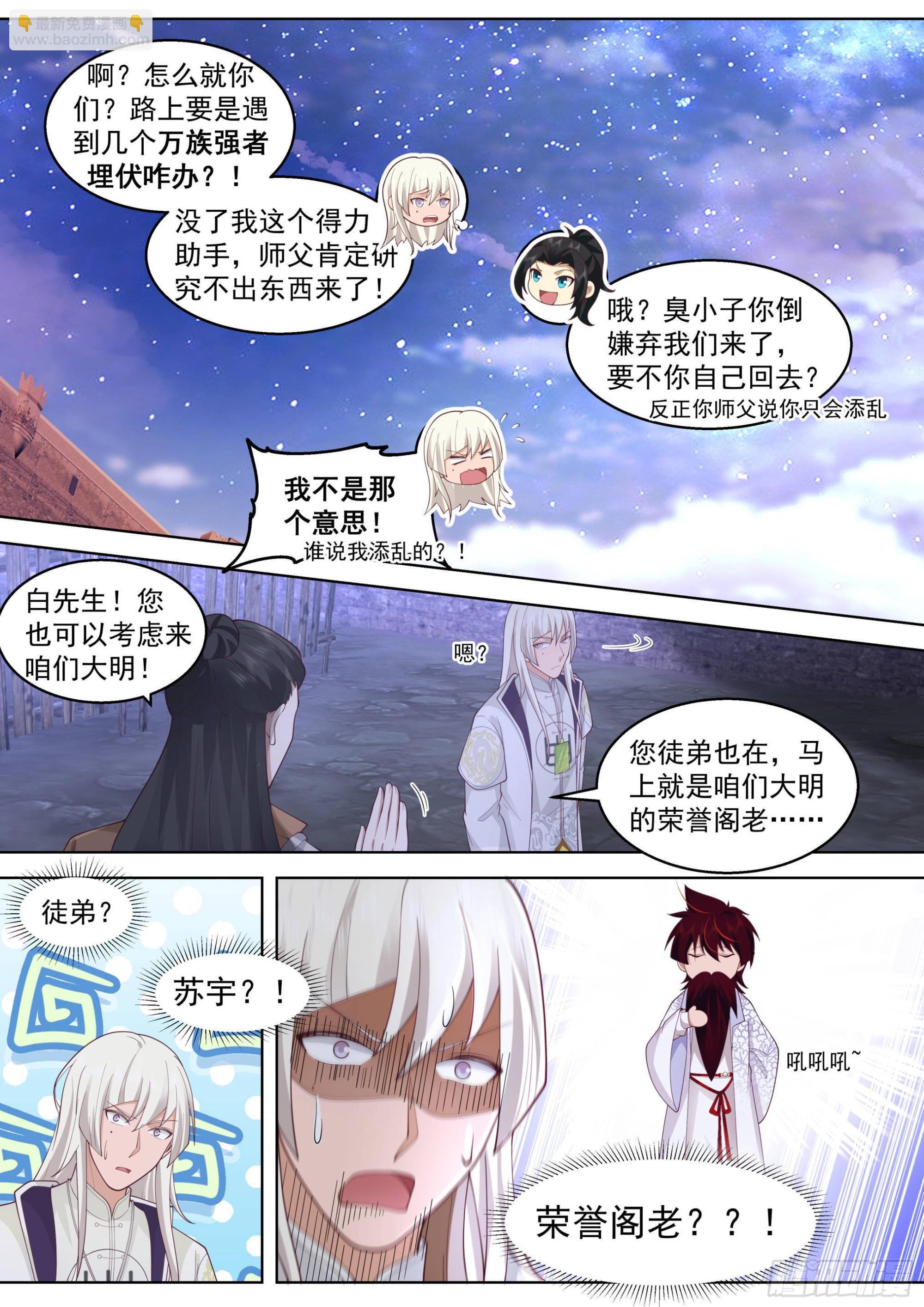 人境之乱篇-我白枫不吃软饭-第487话