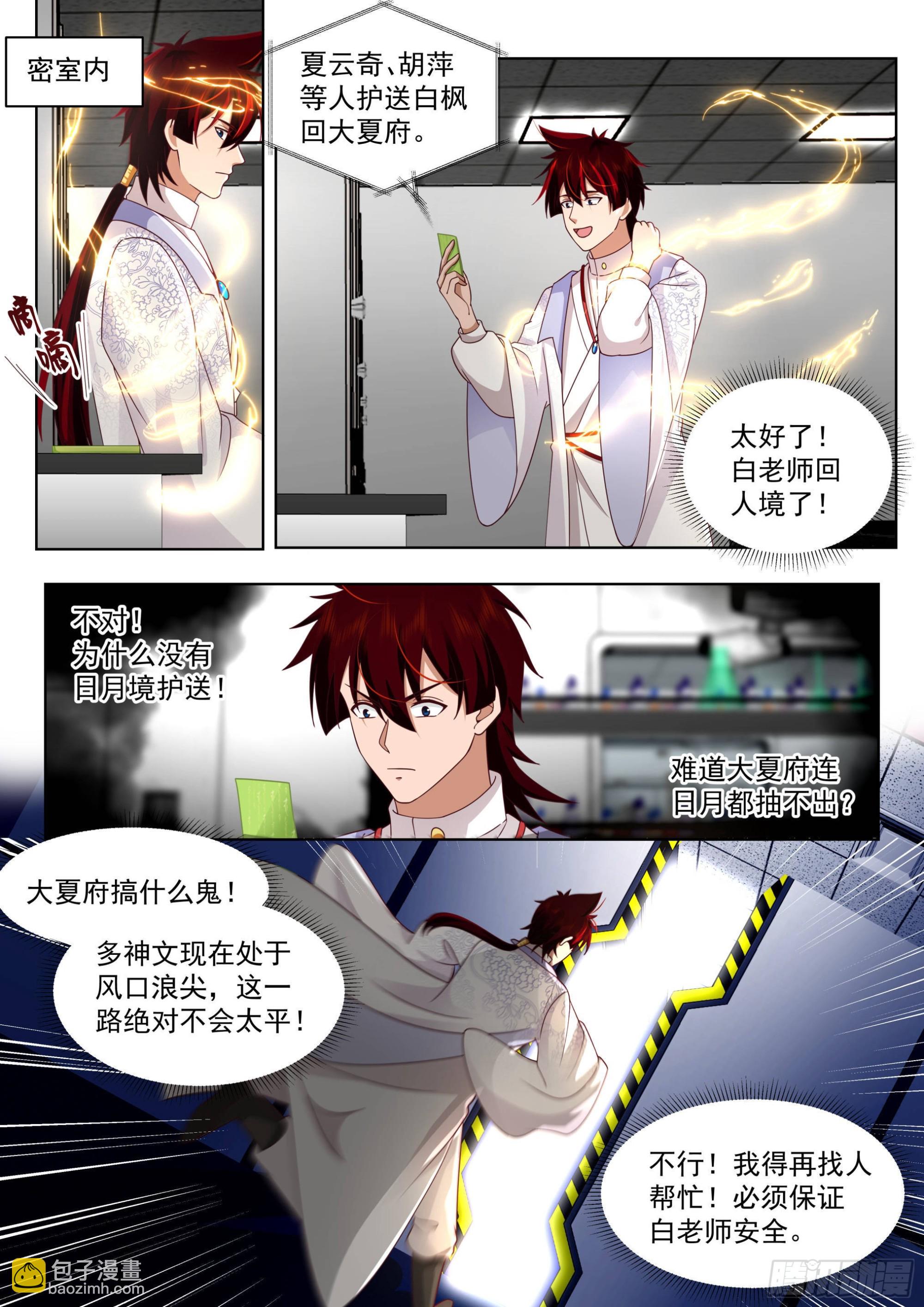 人境之乱篇-我白枫不吃软饭-第487话