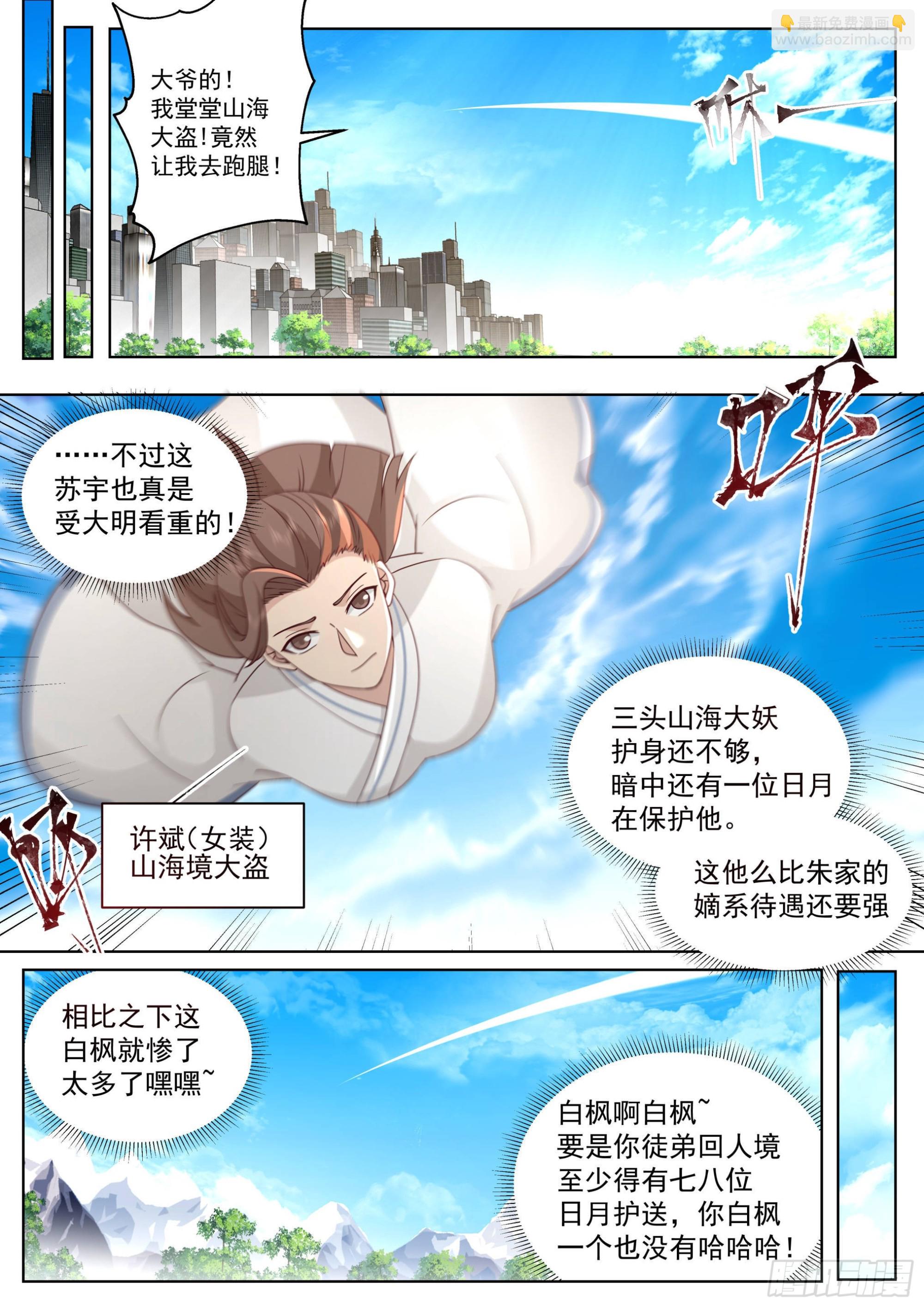 人境之乱篇-我白枫不吃软饭-第487话