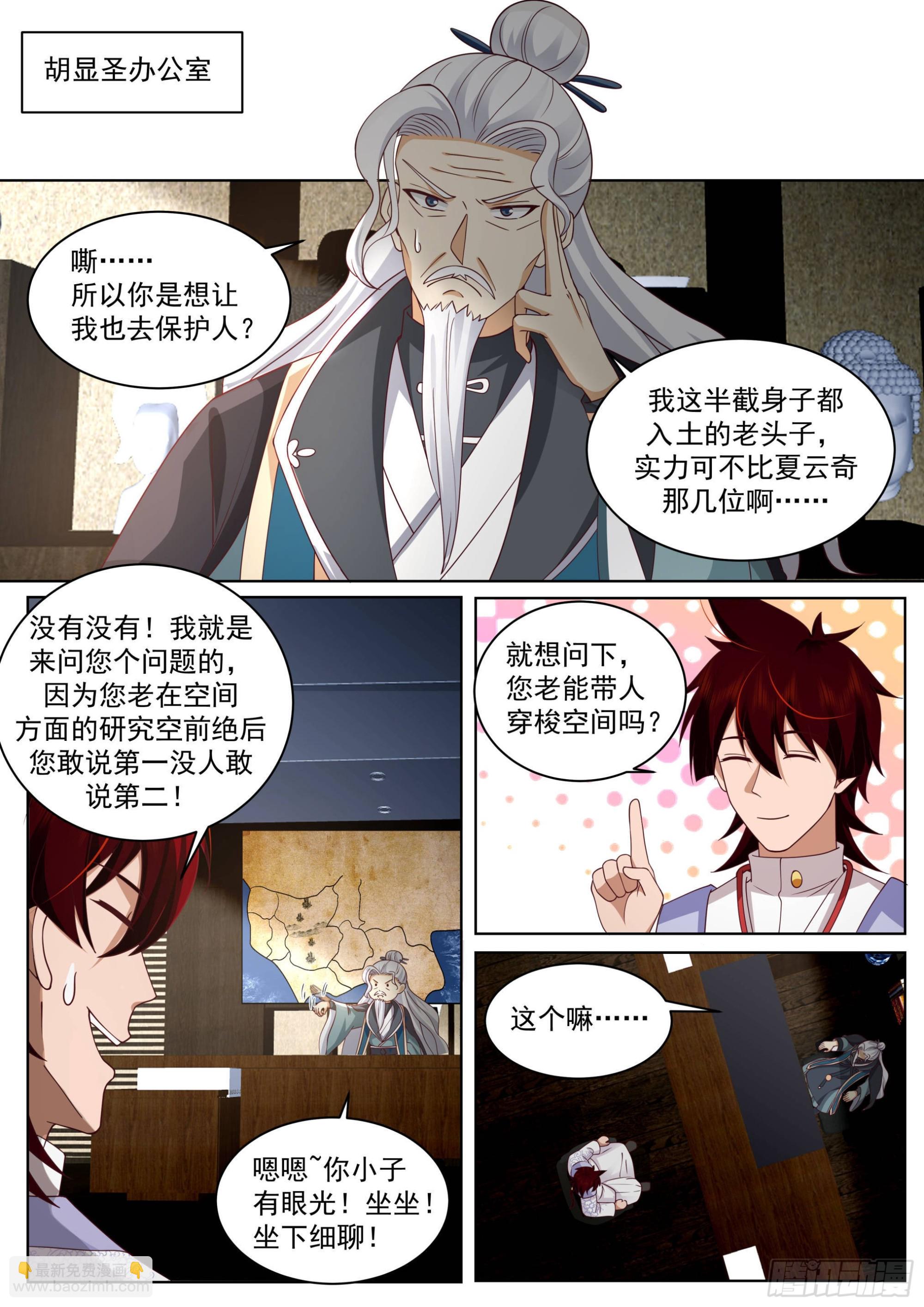 人境之乱篇-我白枫不吃软饭-第487话