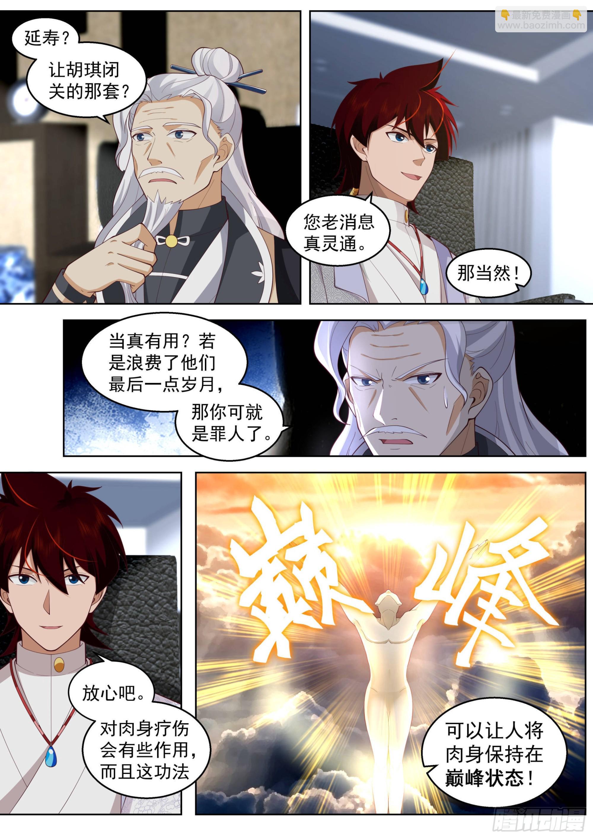 人境之乱篇-我白枫不吃软饭-第487话