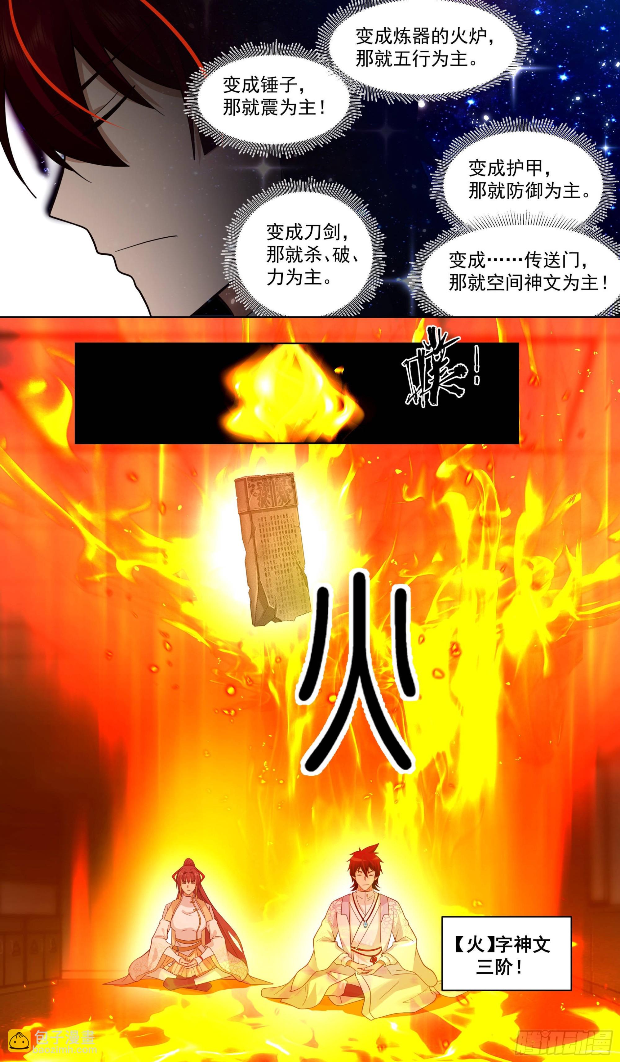 人境之乱篇-&ldquo;火&rdquo;字进阶-第489话