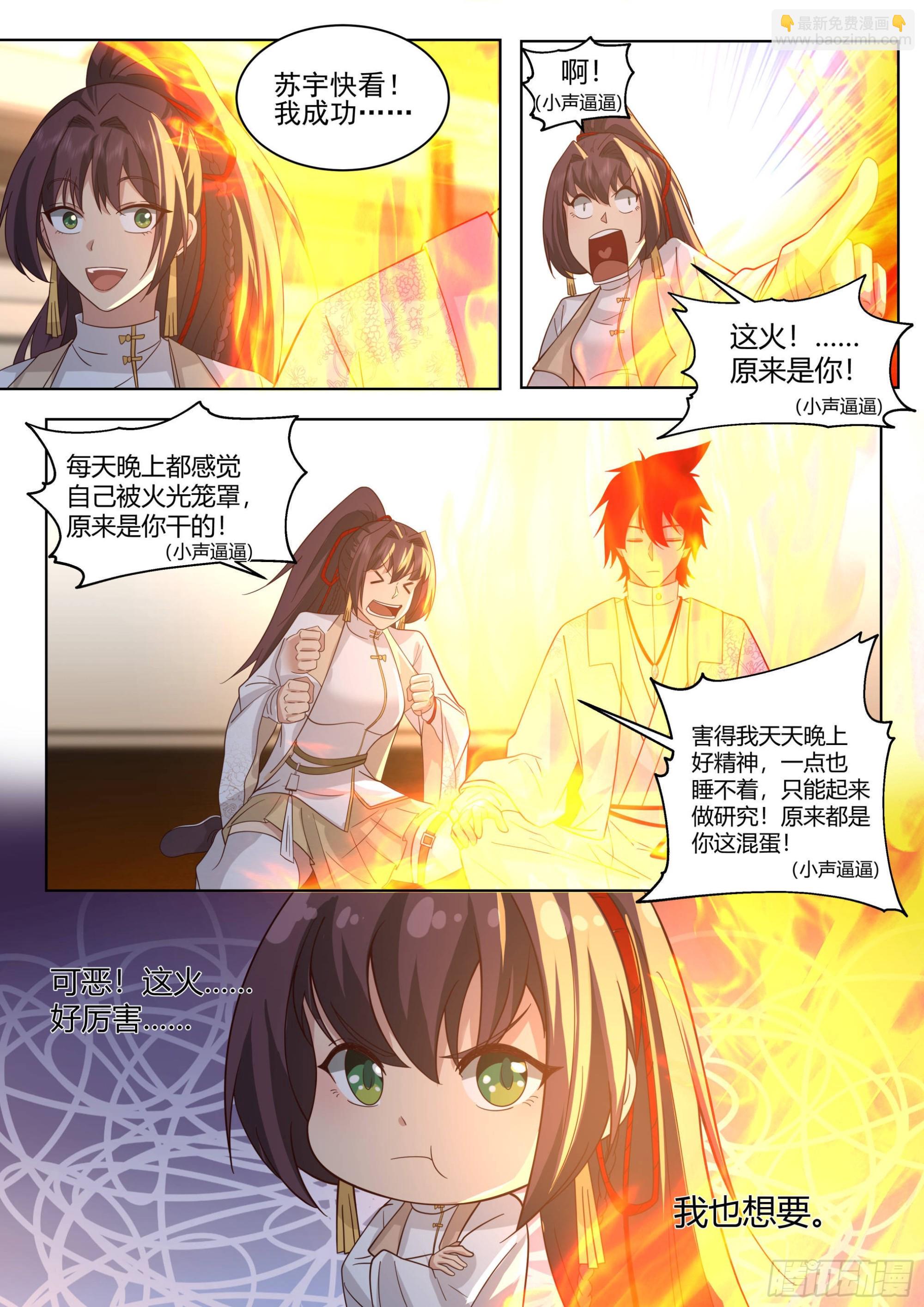 人境之乱篇-&ldquo;火&rdquo;字进阶-第489话