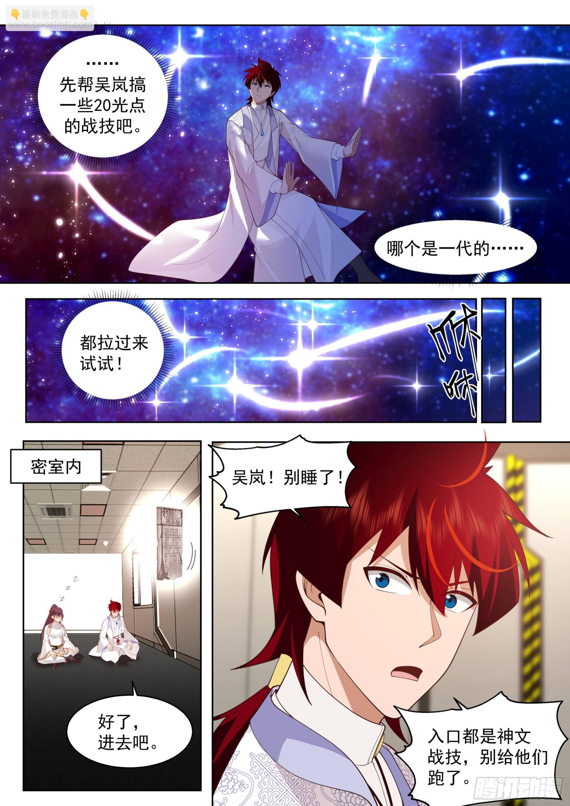 人境之乱篇-&ldquo;火&rdquo;字进阶-第489话