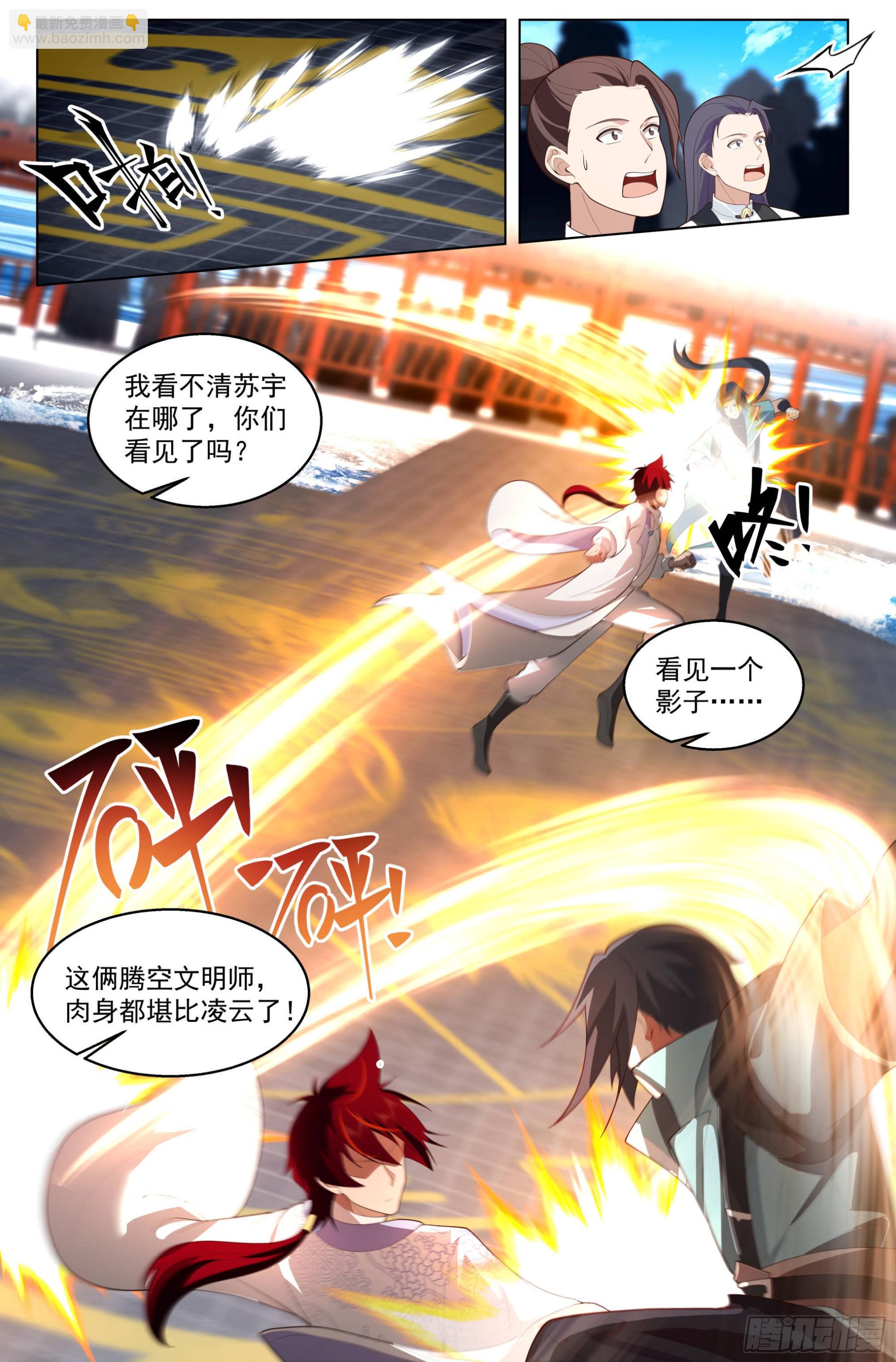 人境之乱篇-师兄，你肉身不行-第491话
