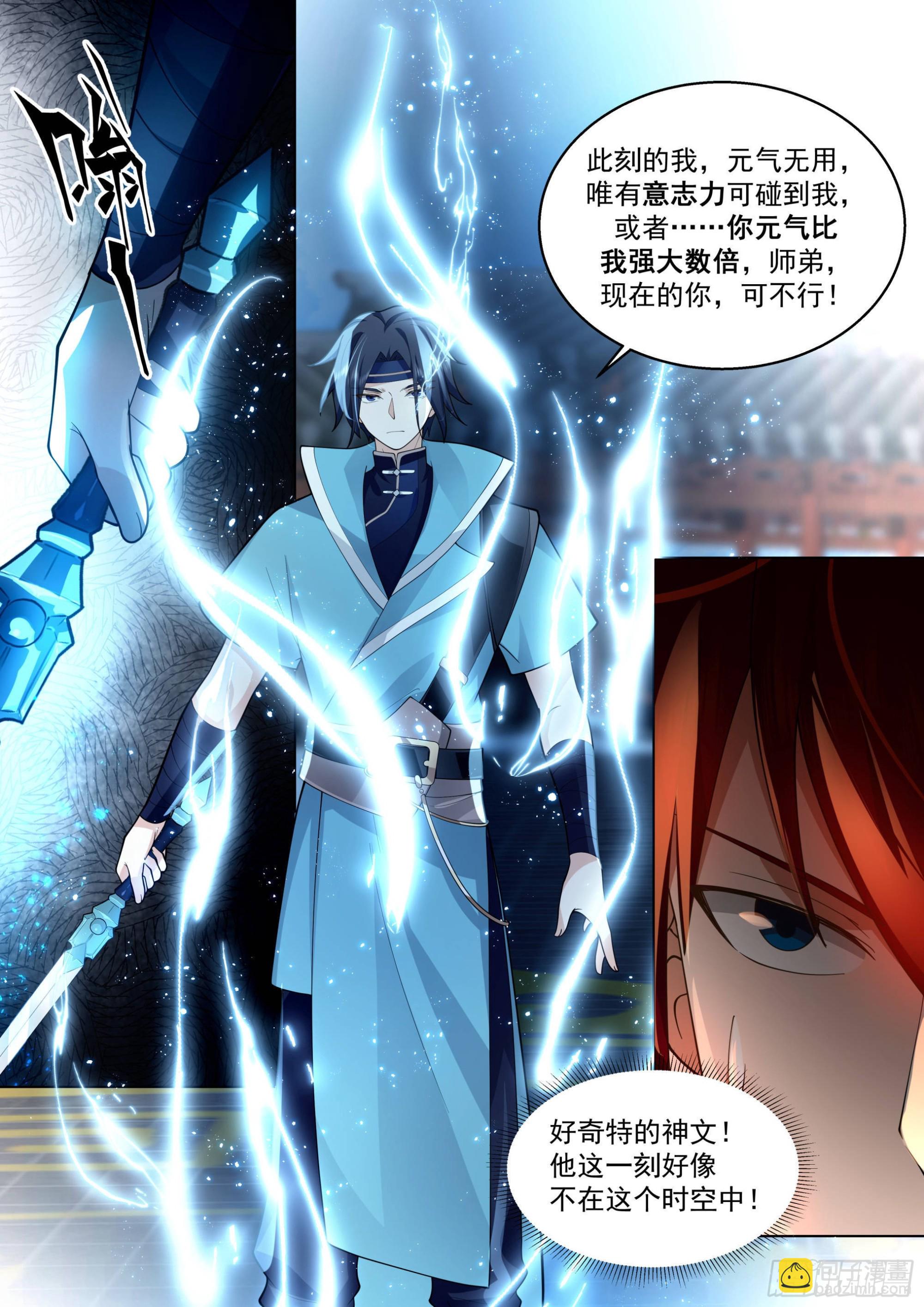 人境之乱篇-师兄，你肉身不行-第491话