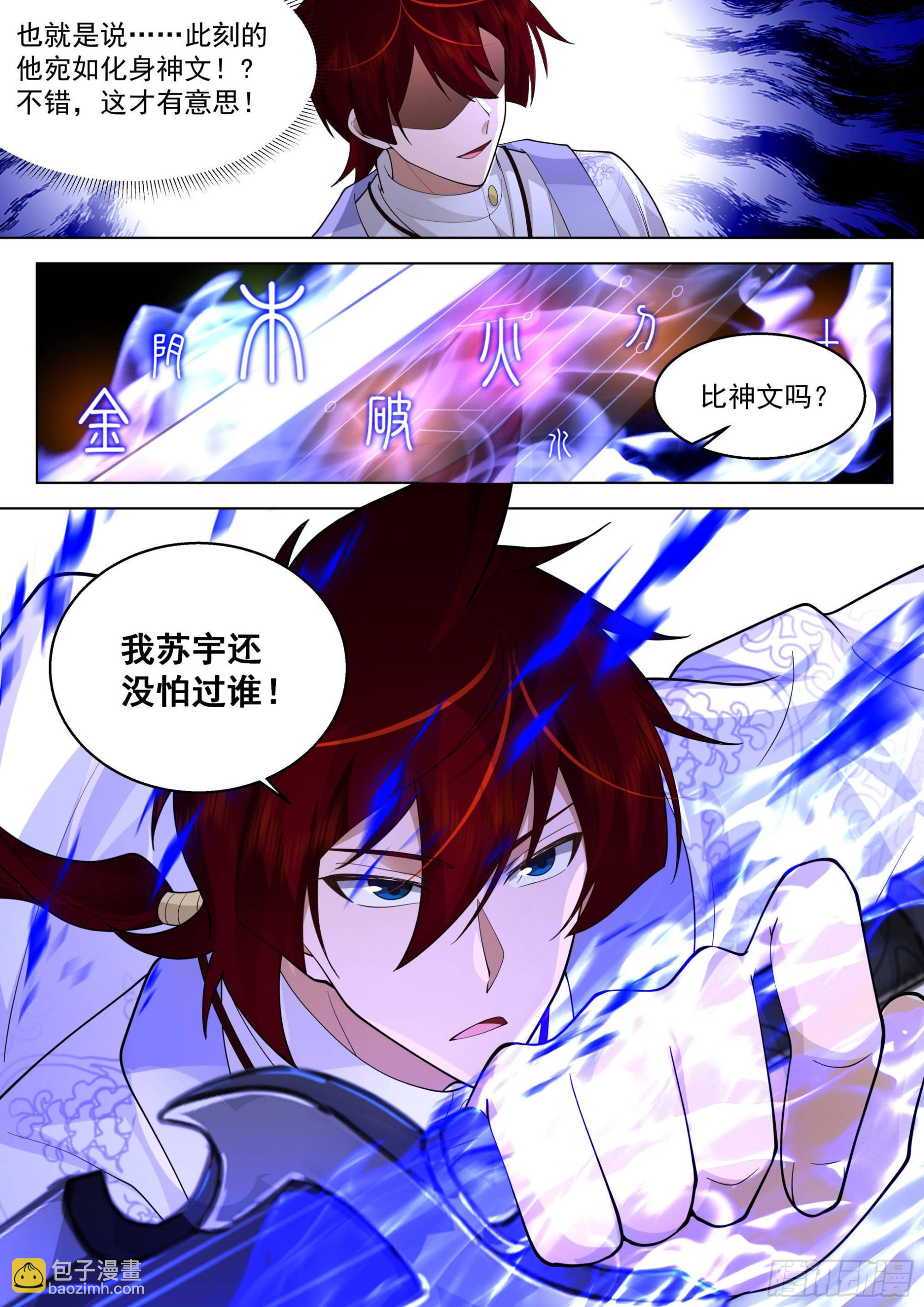 人境之乱篇-师兄，你肉身不行-第491话