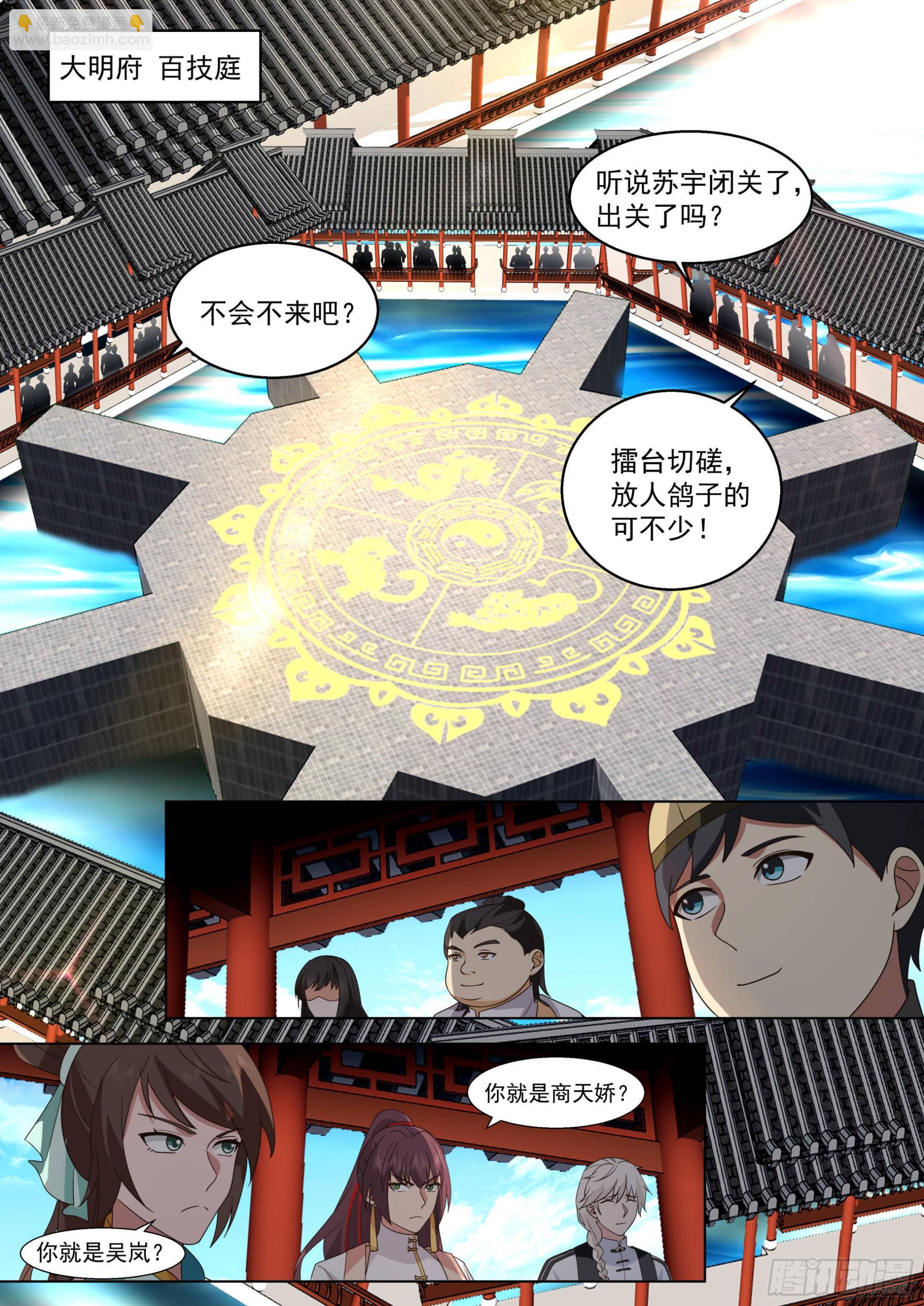 人境之乱篇-师兄，你肉身不行-第491话