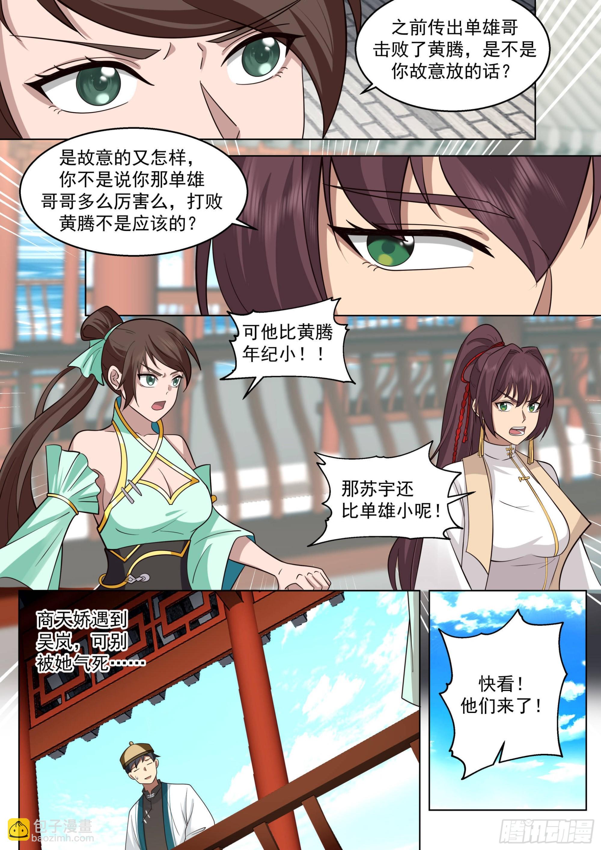 人境之乱篇-师兄，你肉身不行-第491话