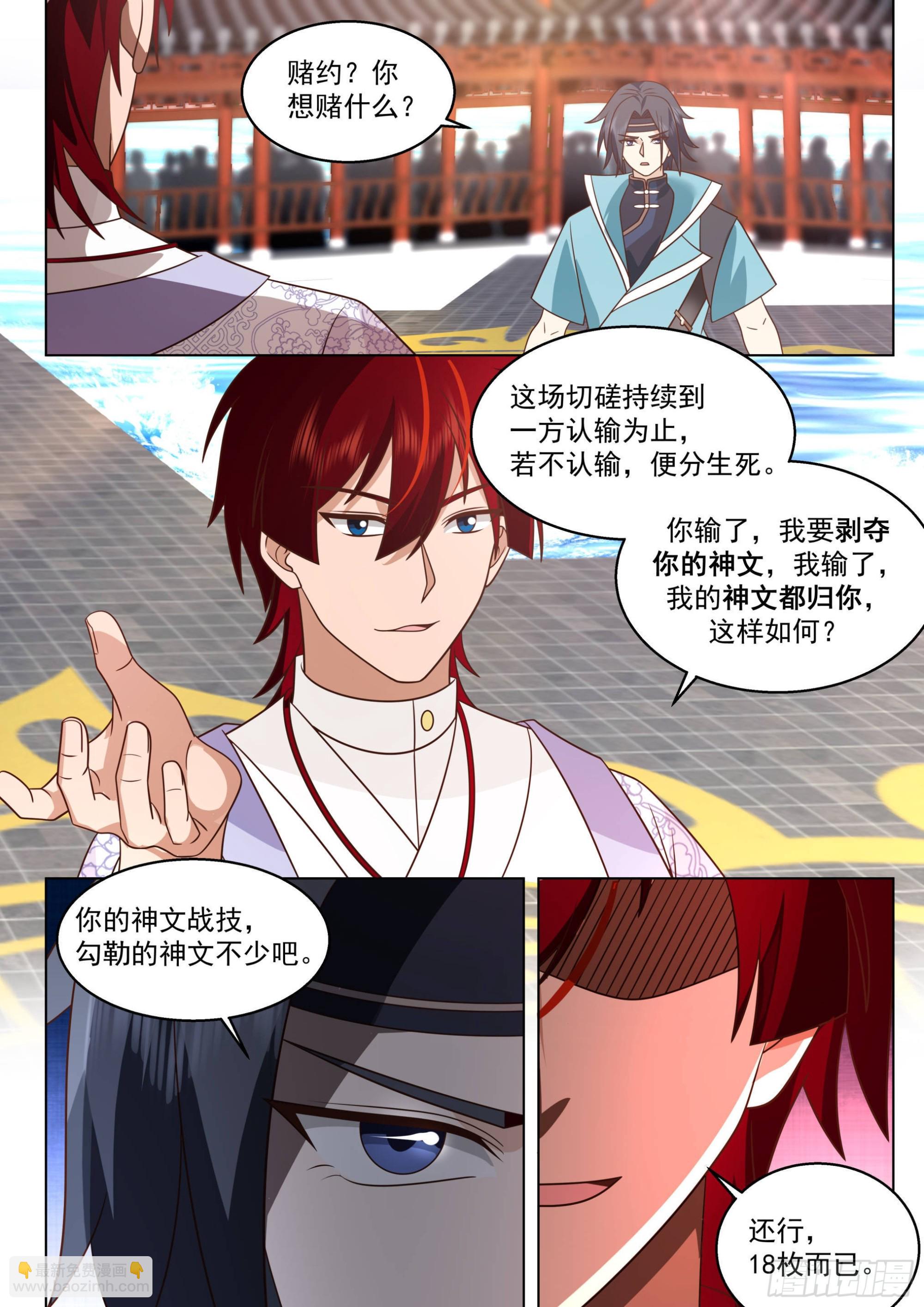 人境之乱篇-师兄，你肉身不行-第491话