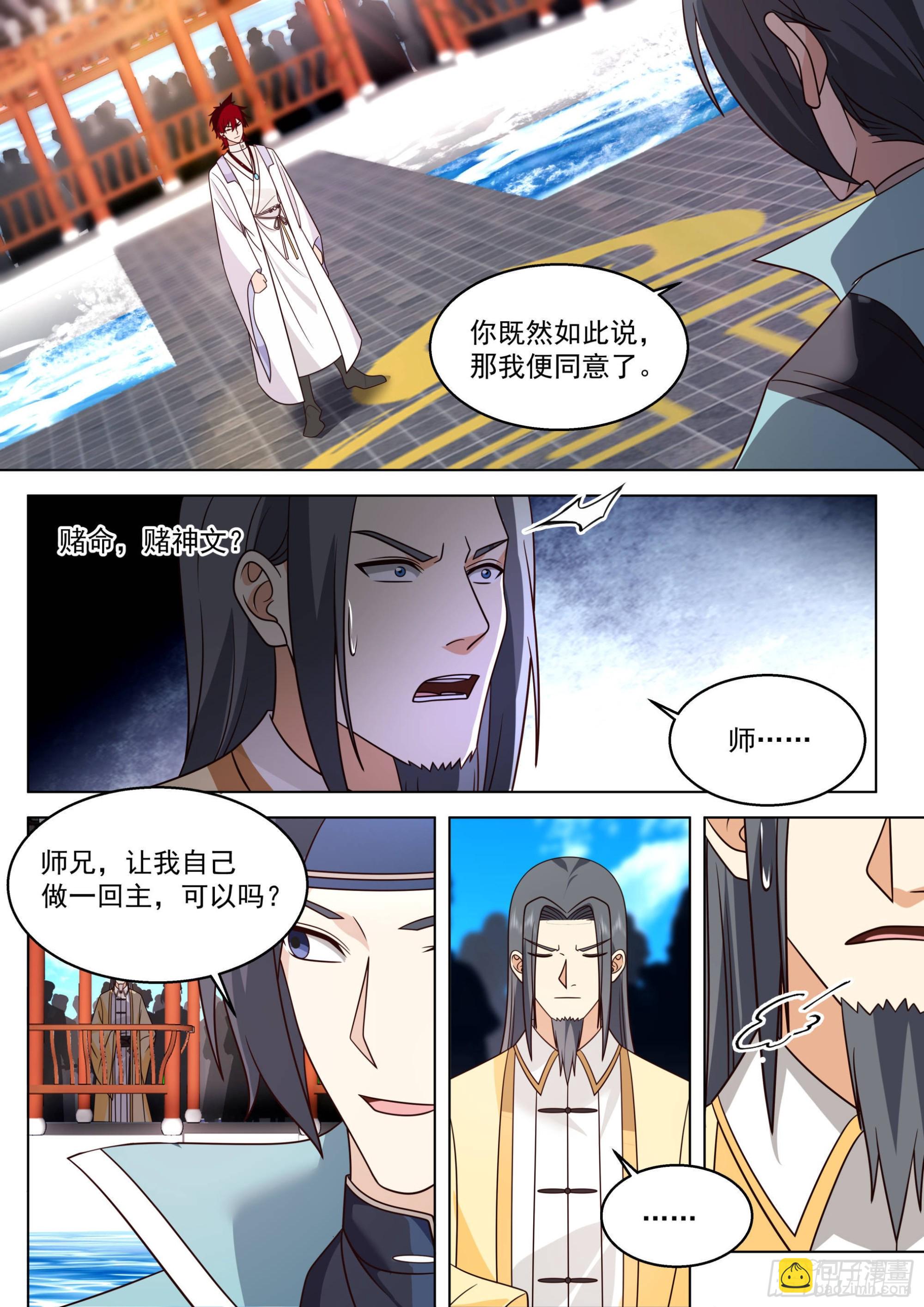 人境之乱篇-师兄，你肉身不行-第491话