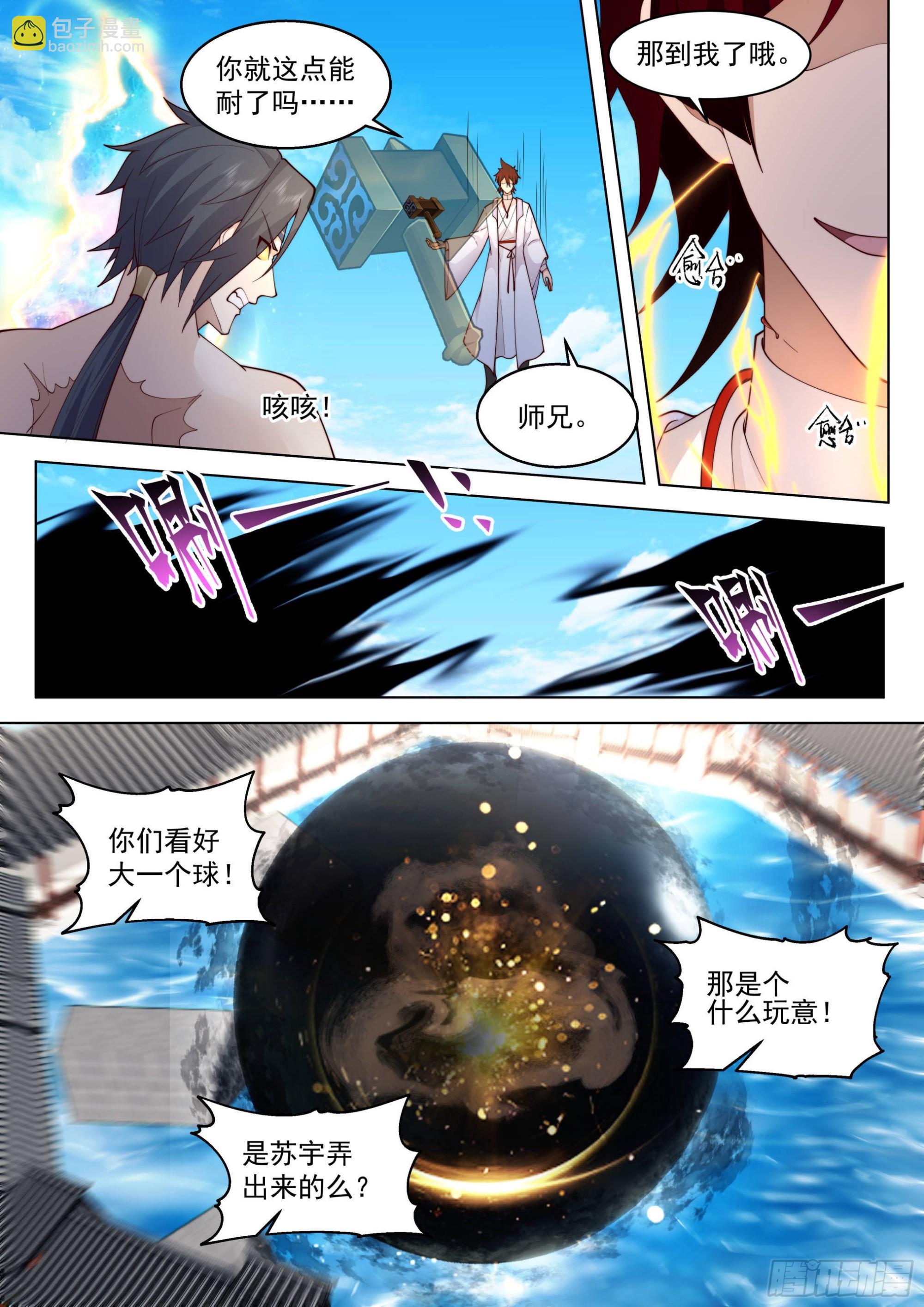 人境之乱篇-肉身炸裂！-第493话