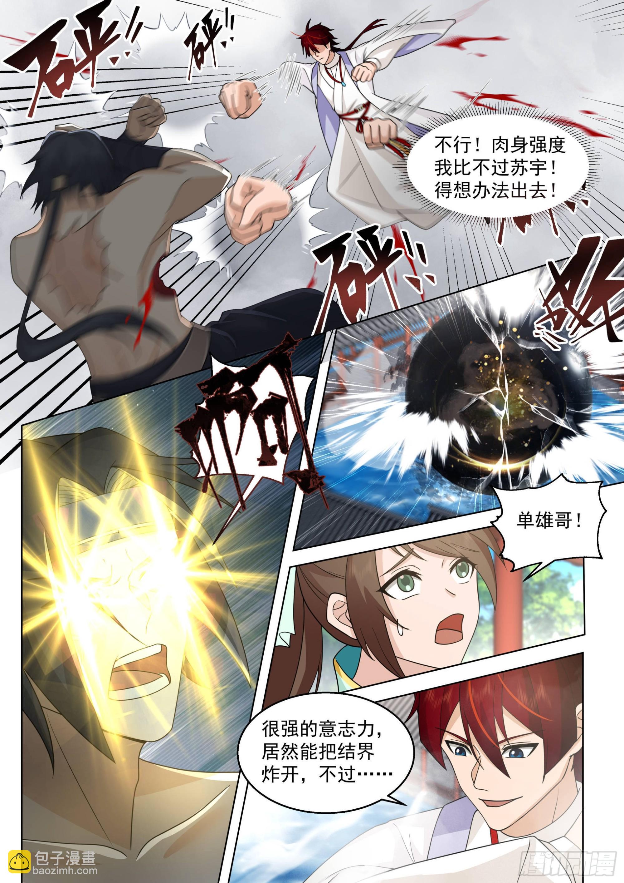人境之乱篇-肉身炸裂！-第493话