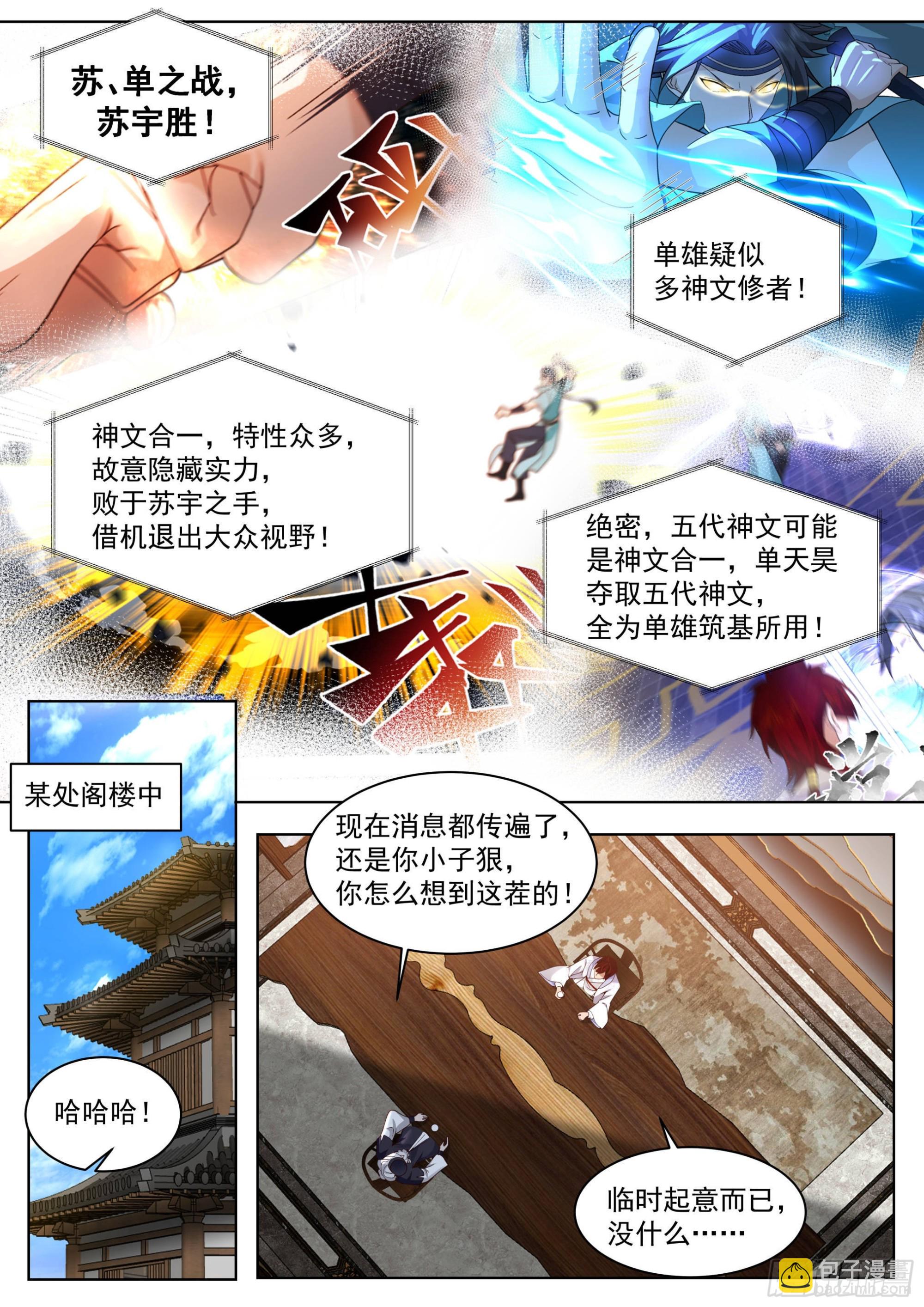 人境之乱篇-闹大发了！-第495话