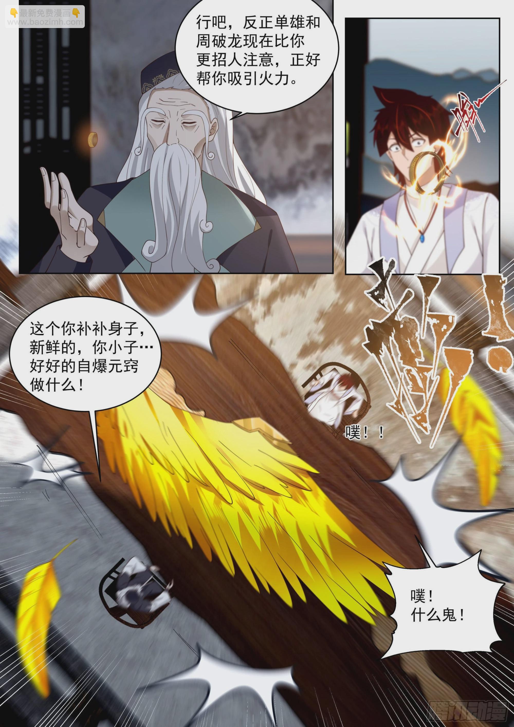 人境之乱篇-闹大发了！-第495话