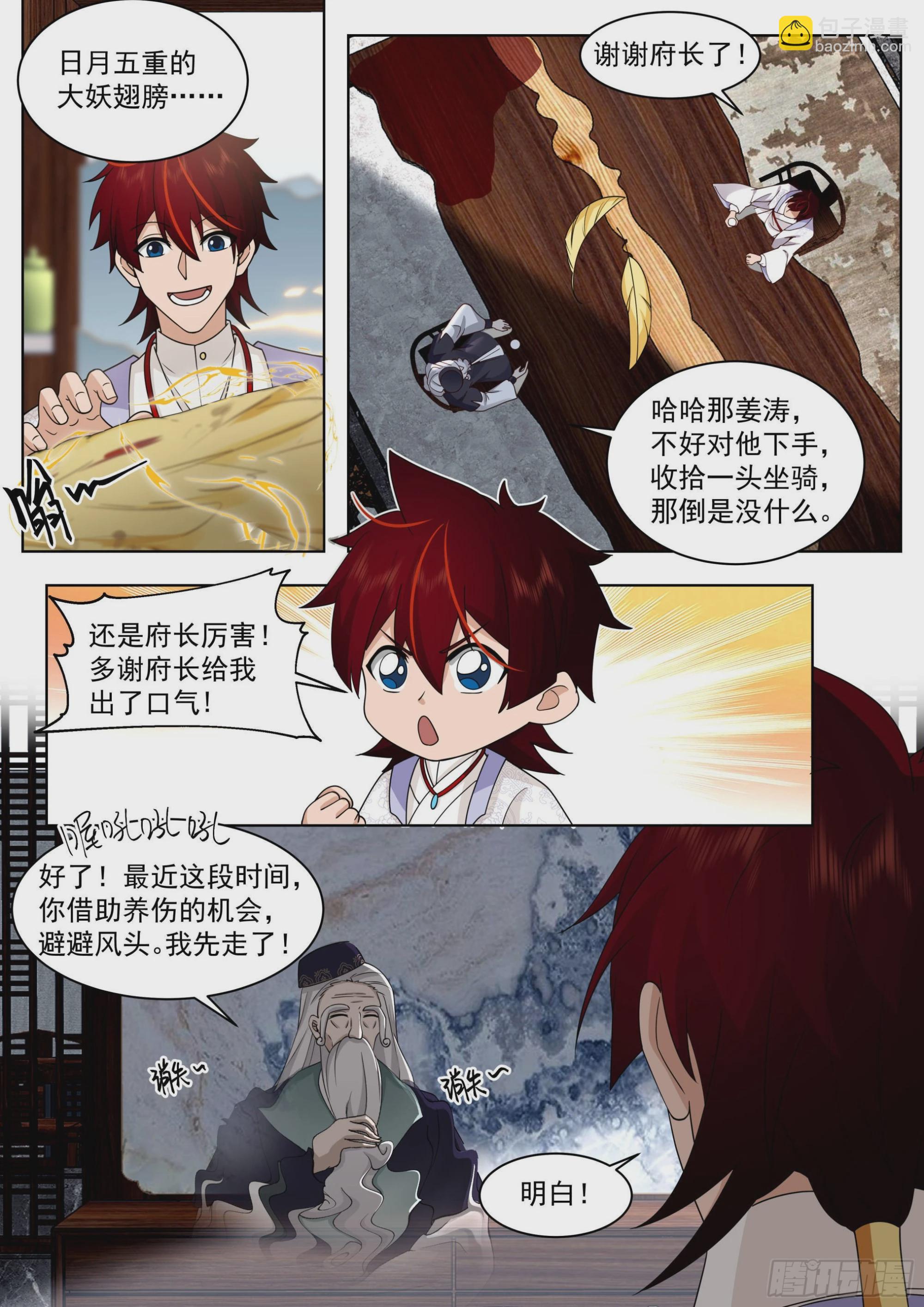 人境之乱篇-闹大发了！-第495话