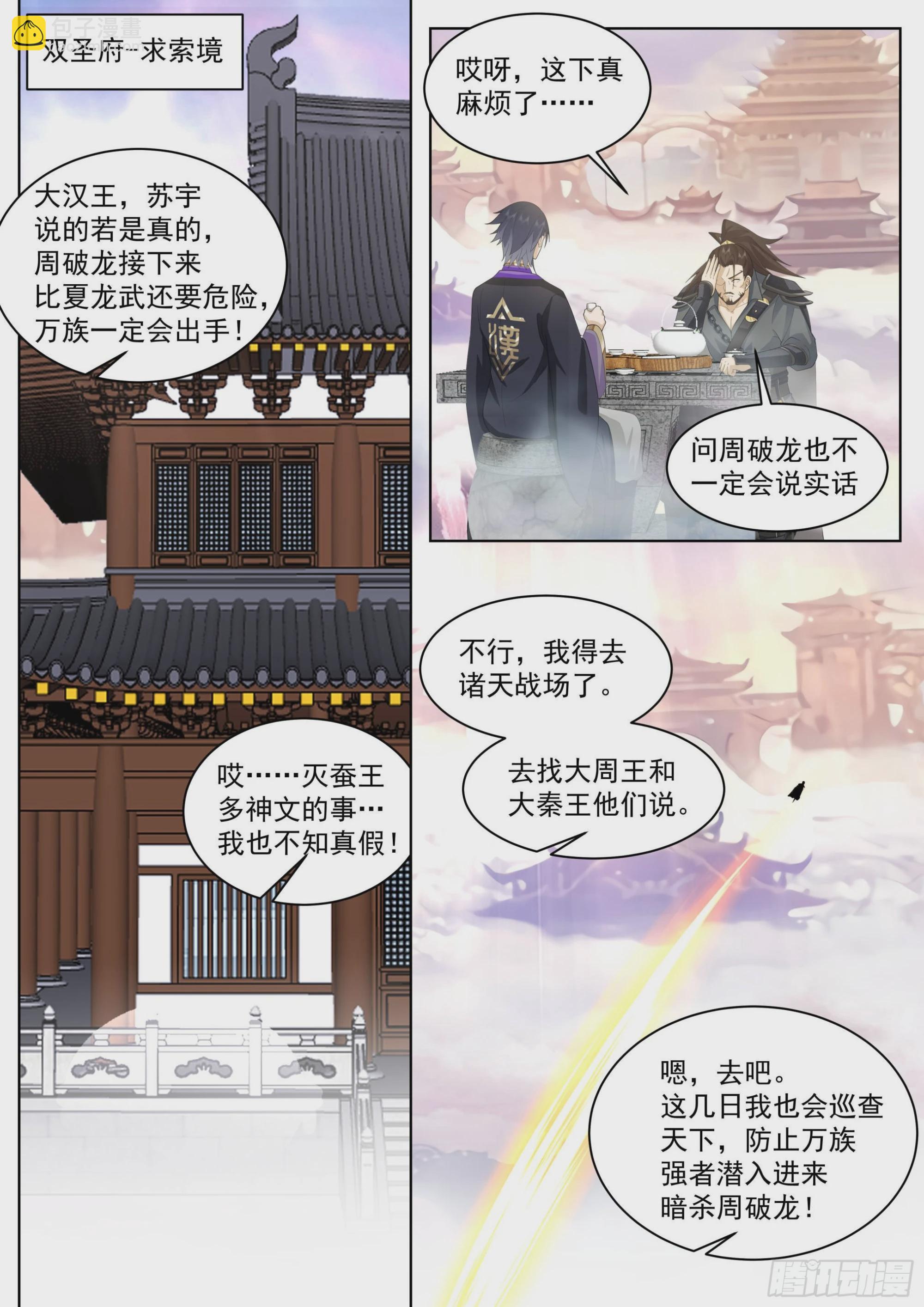 人境之乱篇-闹大发了！-第495话