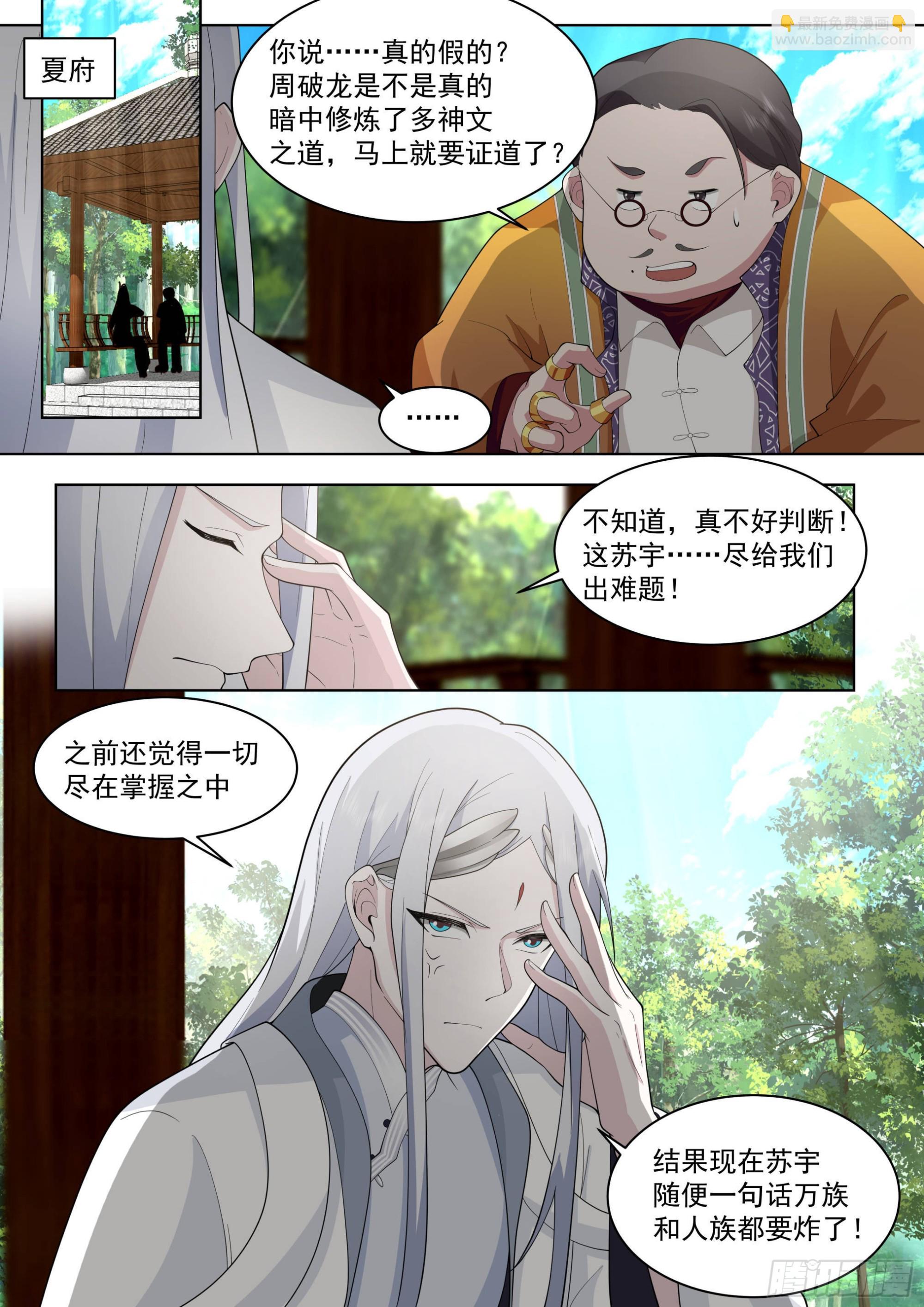 人境之乱篇-闹大发了！-第495话