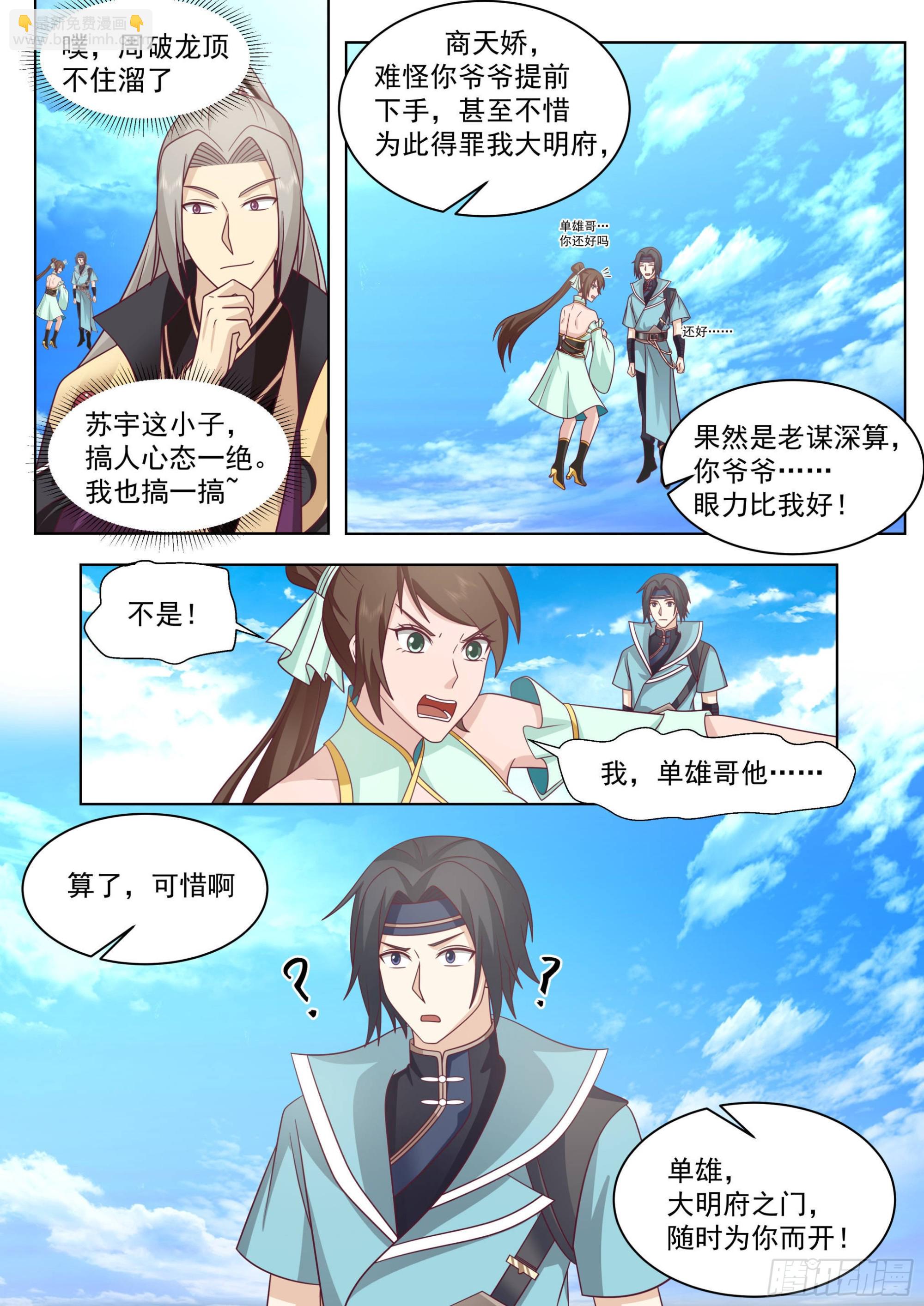人境之乱篇-闹大发了！-第495话