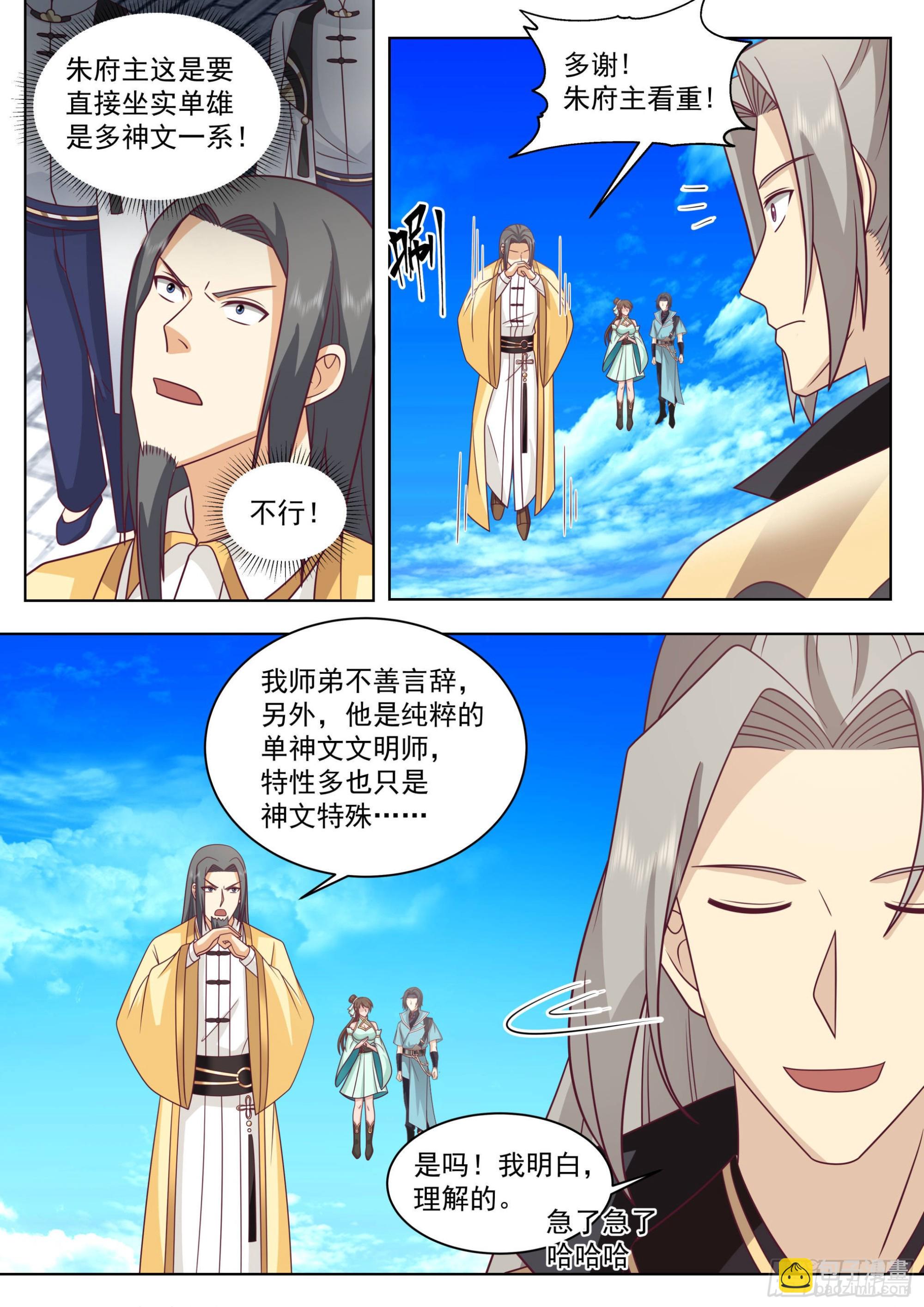 人境之乱篇-闹大发了！-第495话