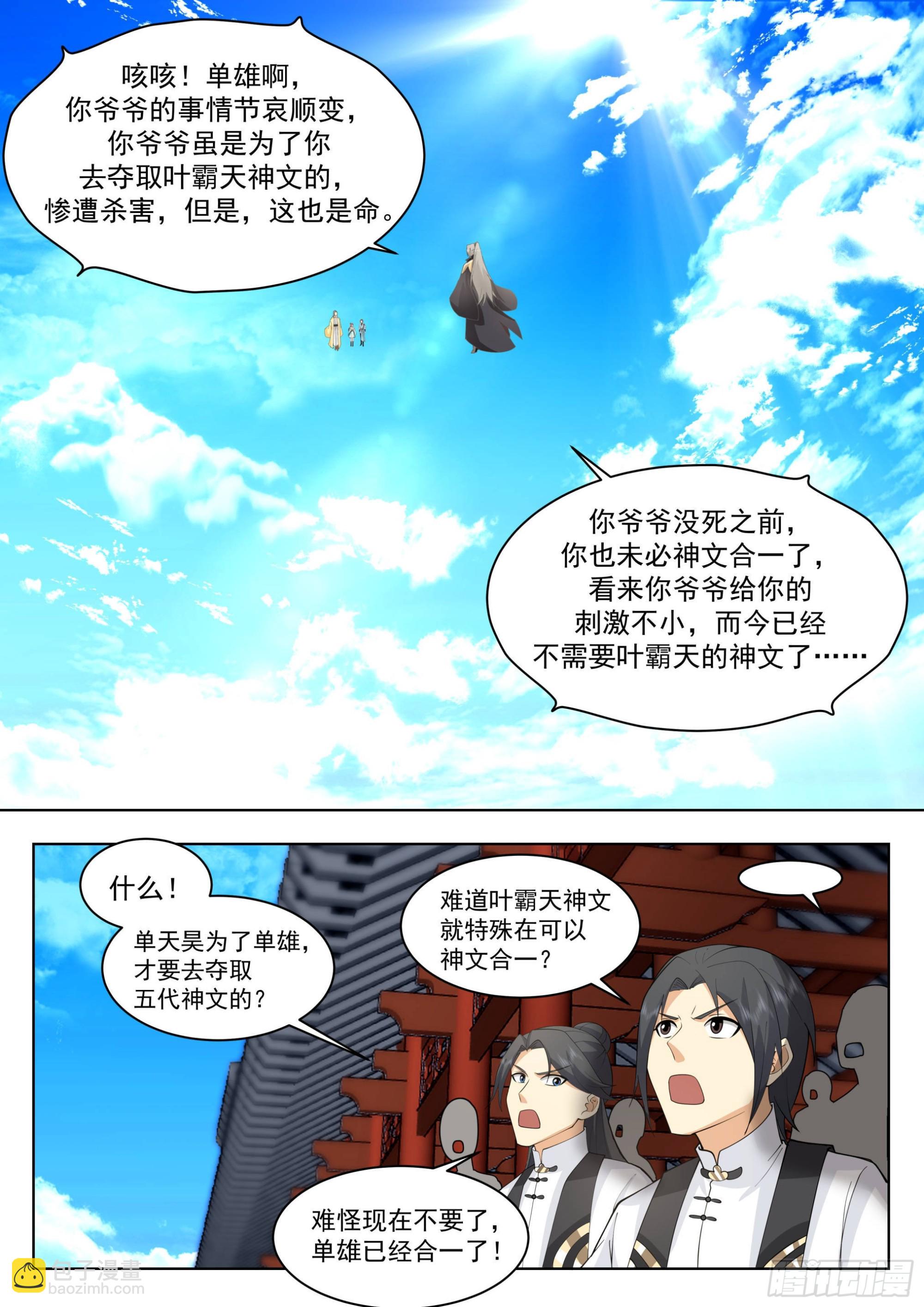 人境之乱篇-闹大发了！-第495话