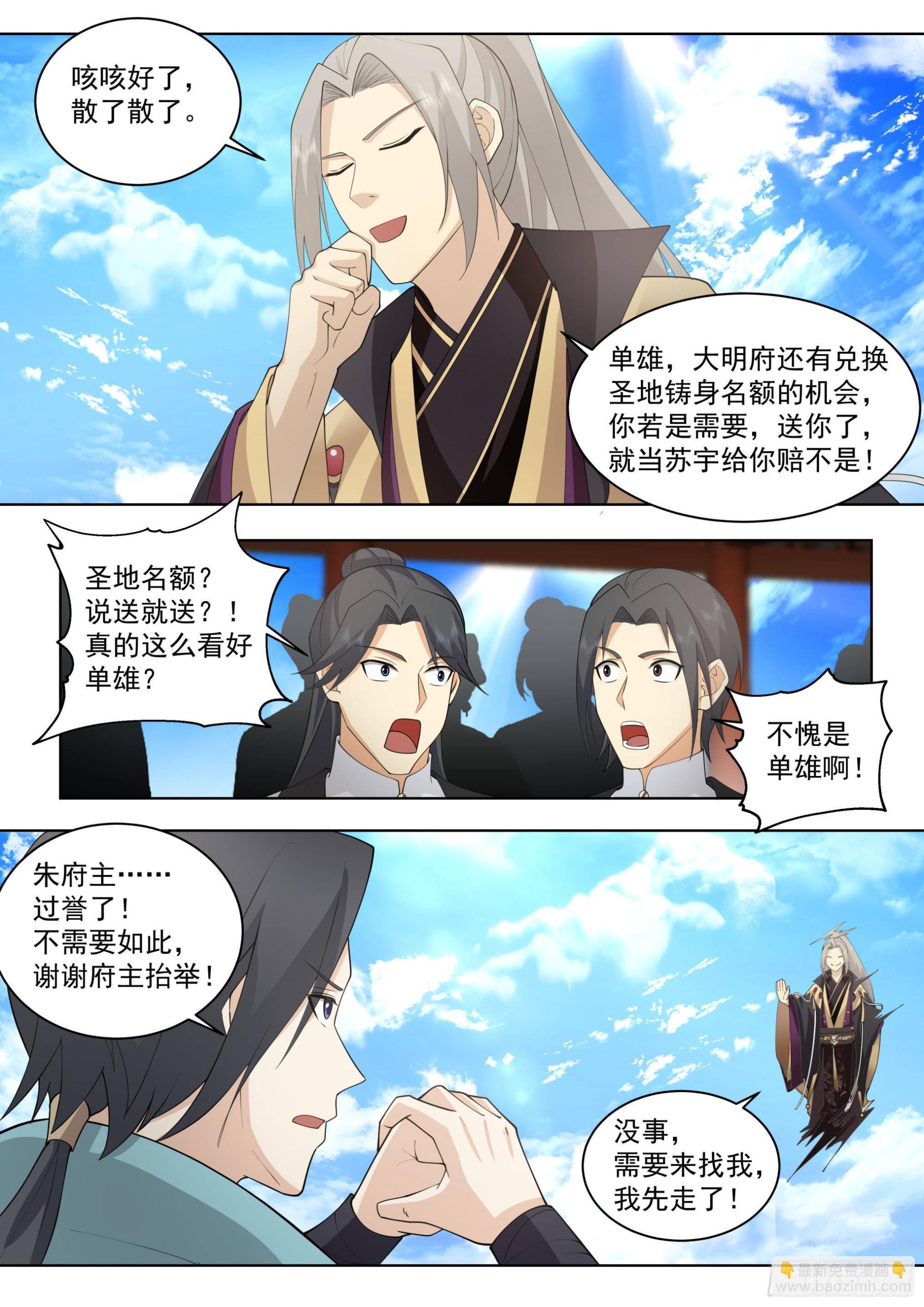 人境之乱篇-闹大发了！-第495话