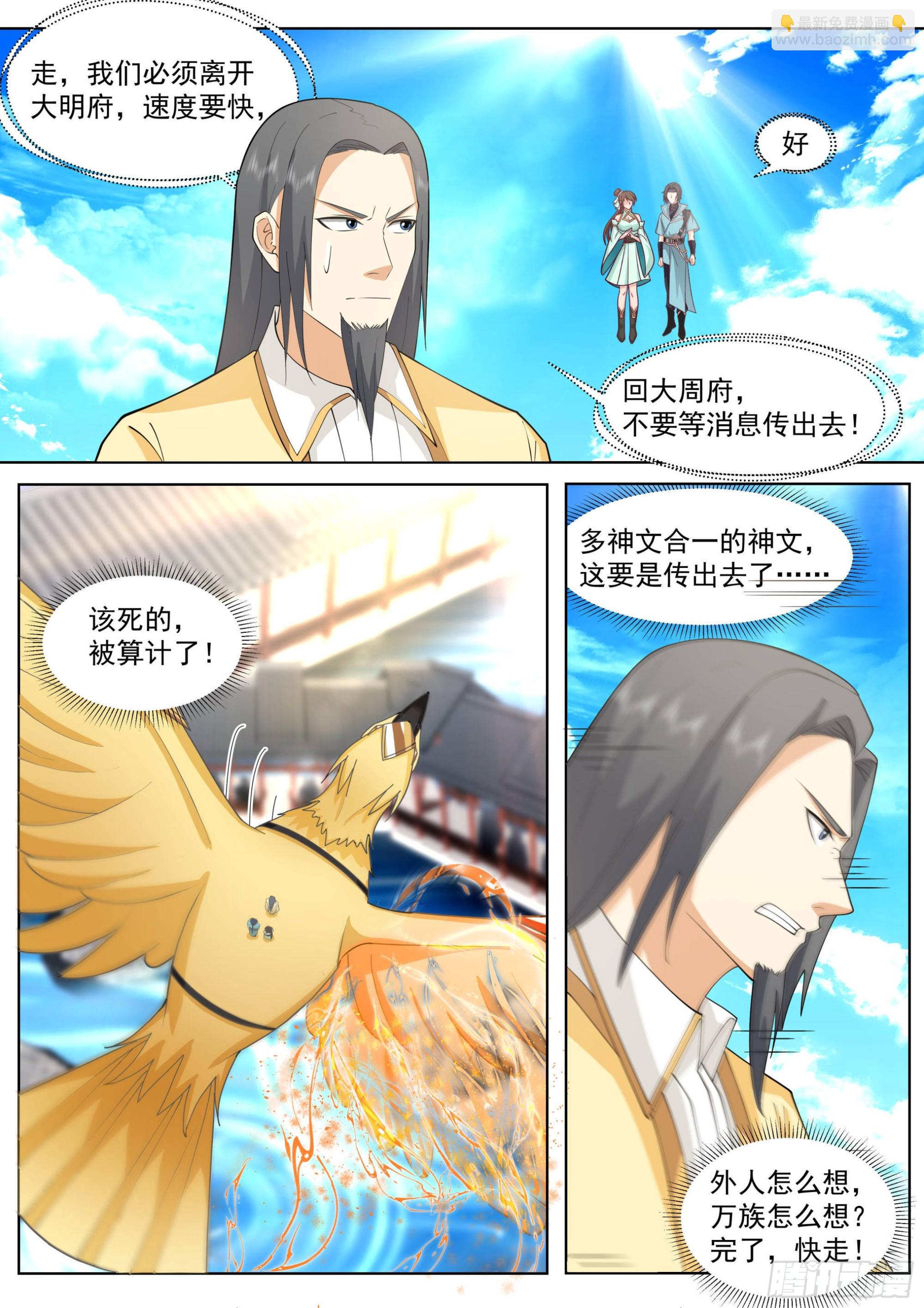 人境之乱篇-闹大发了！-第495话
