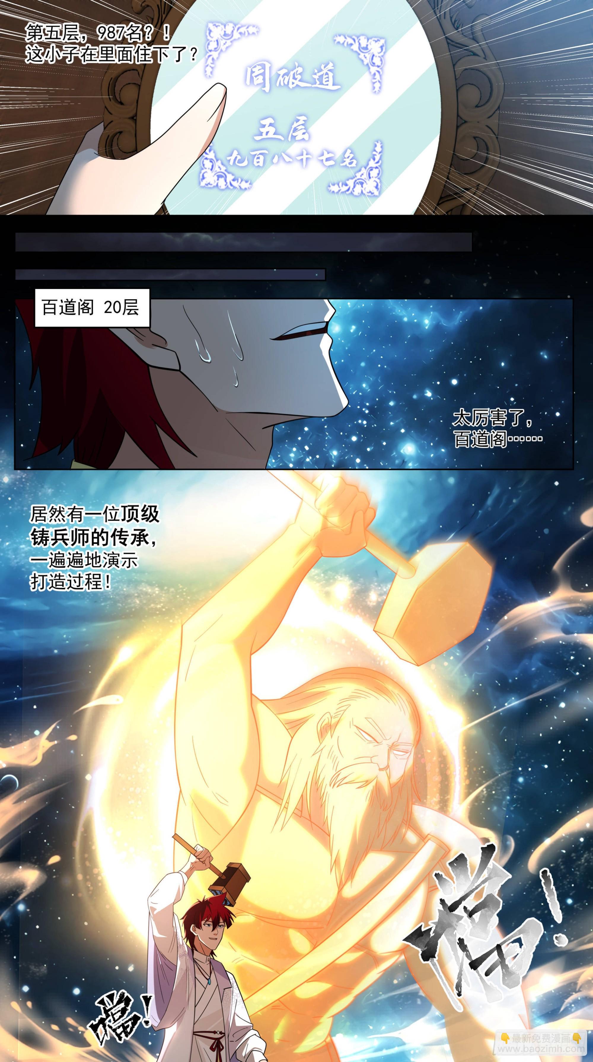 人境之乱篇-玄阶铸兵师-第497话