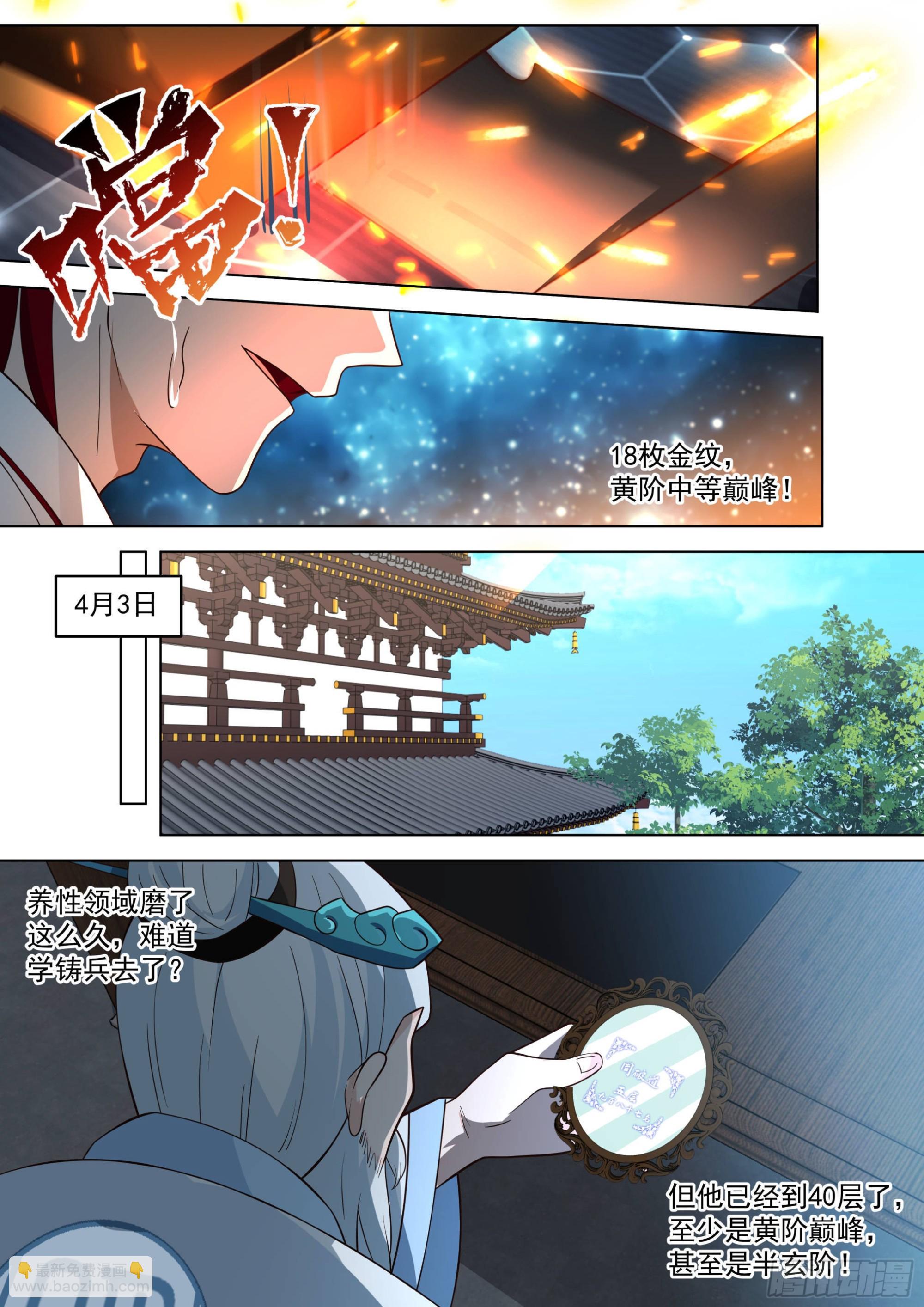 人境之乱篇-玄阶铸兵师-第497话