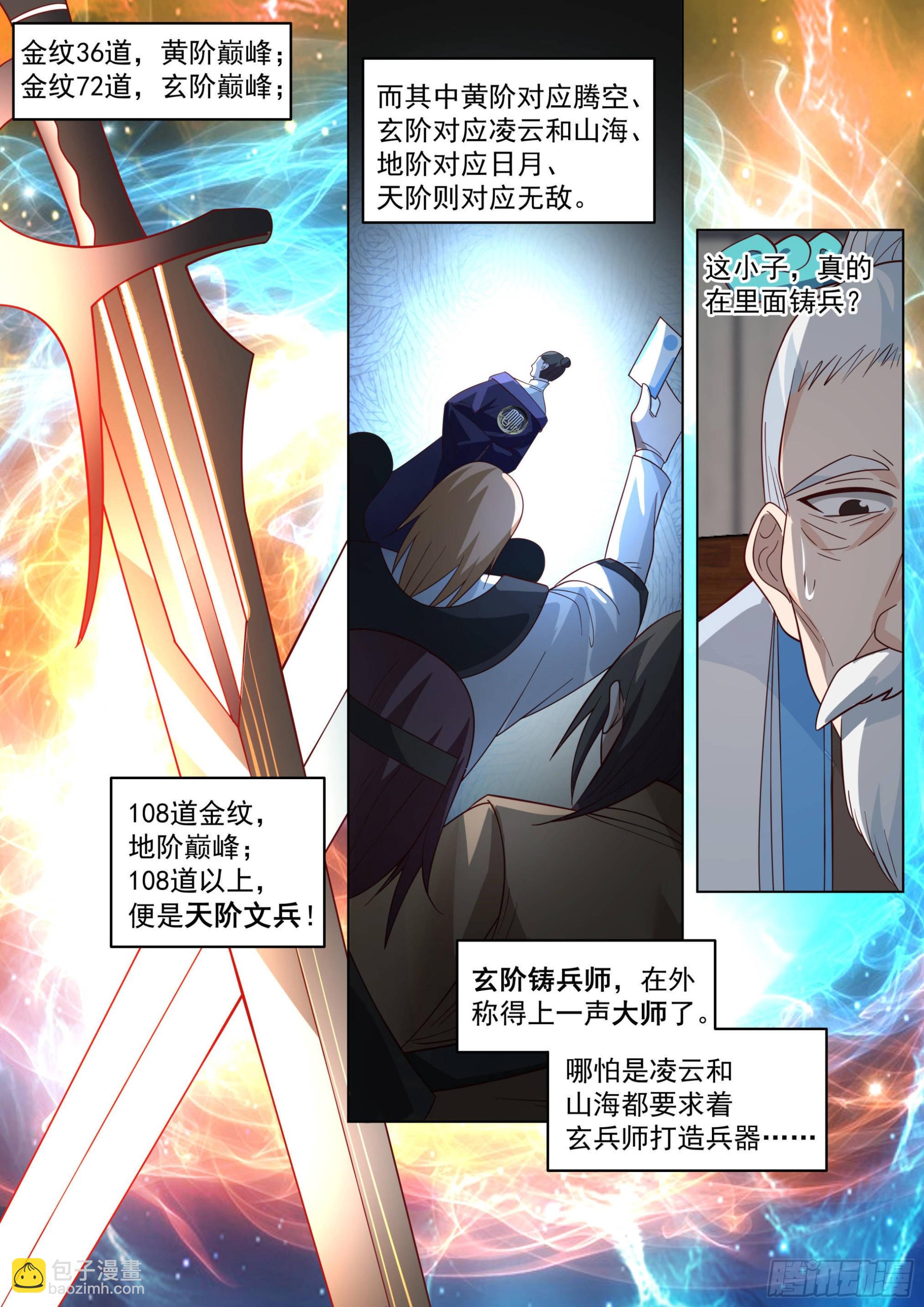 人境之乱篇-玄阶铸兵师-第497话