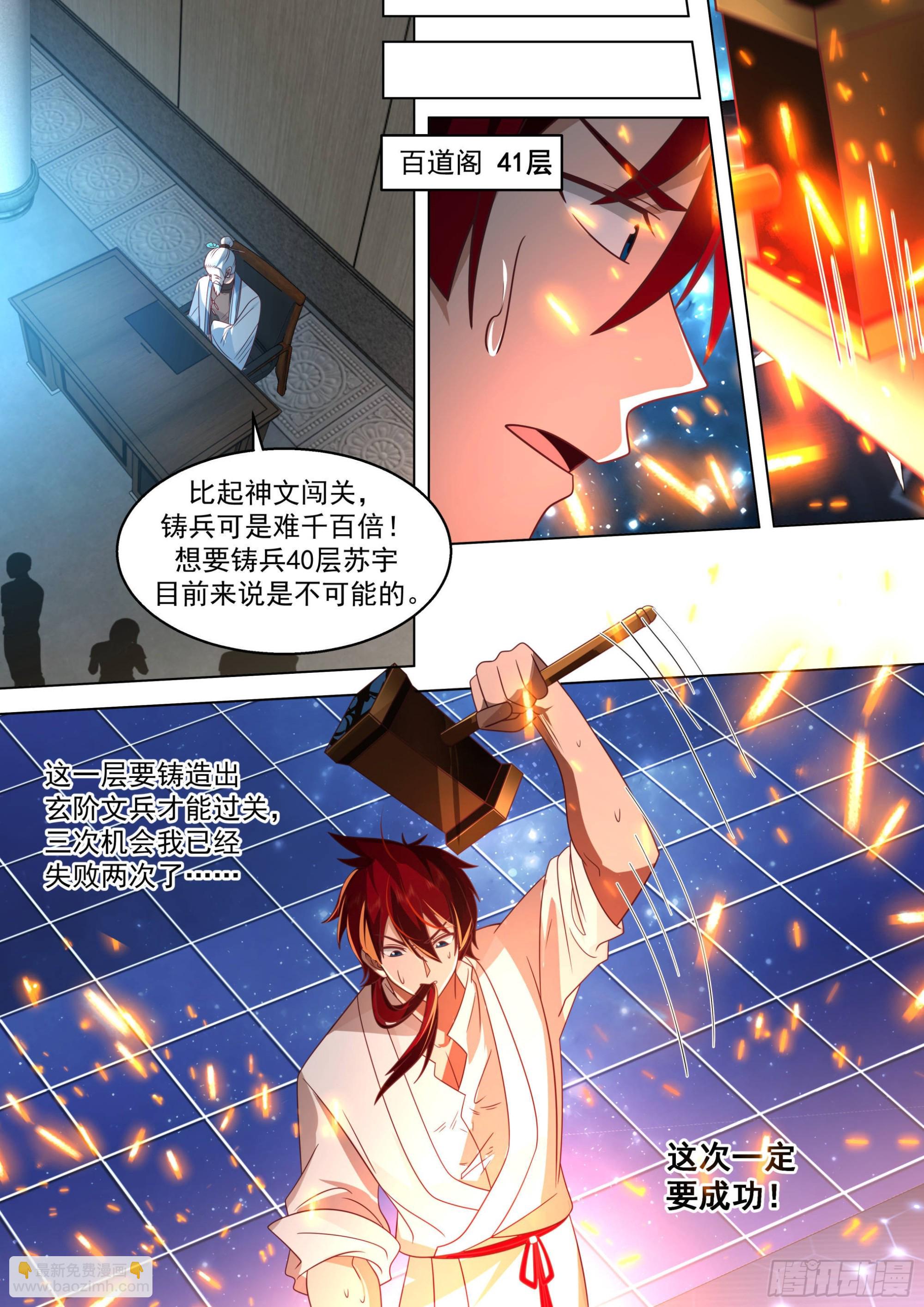 人境之乱篇-玄阶铸兵师-第497话
