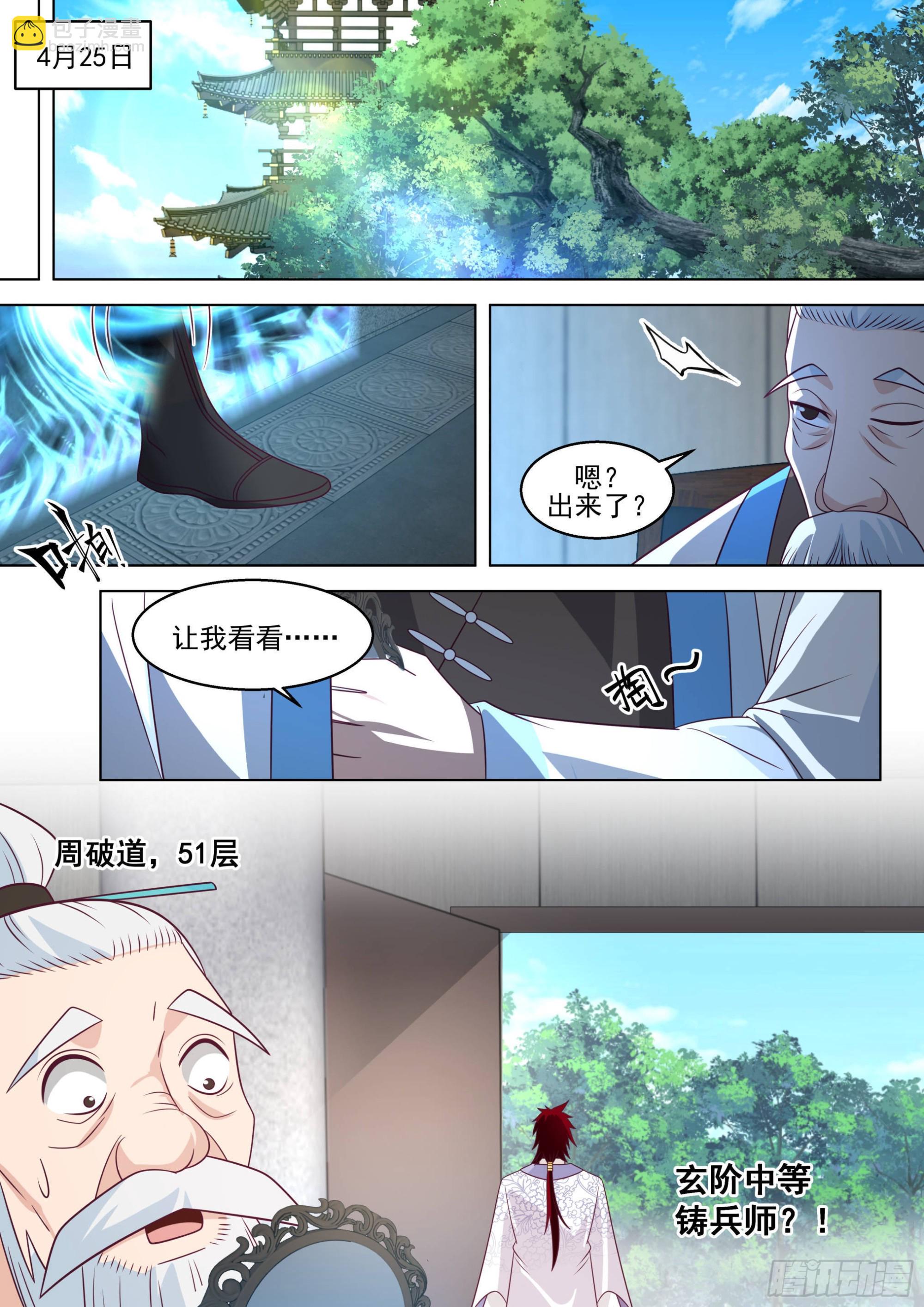 人境之乱篇-玄阶铸兵师-第497话
