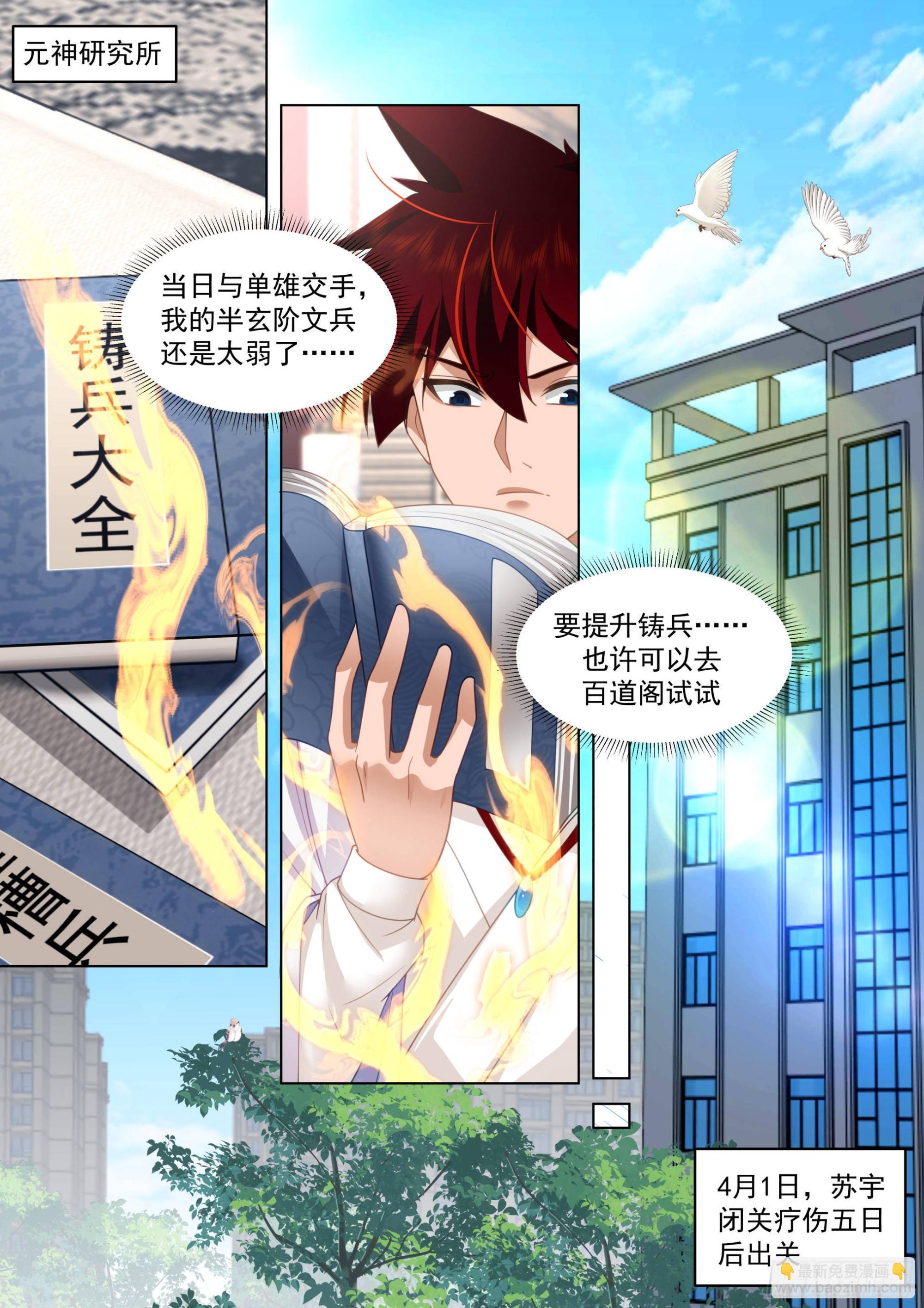 人境之乱篇-玄阶铸兵师-第497话