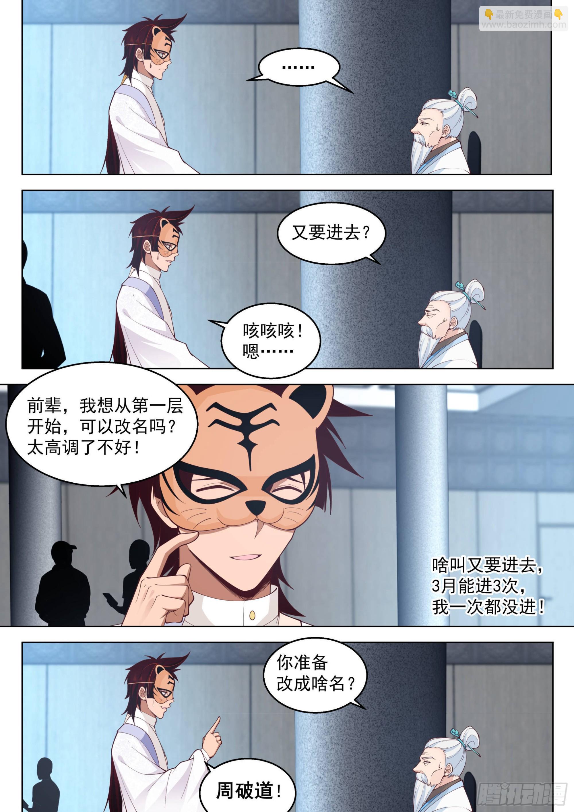 人境之乱篇-玄阶铸兵师-第497话