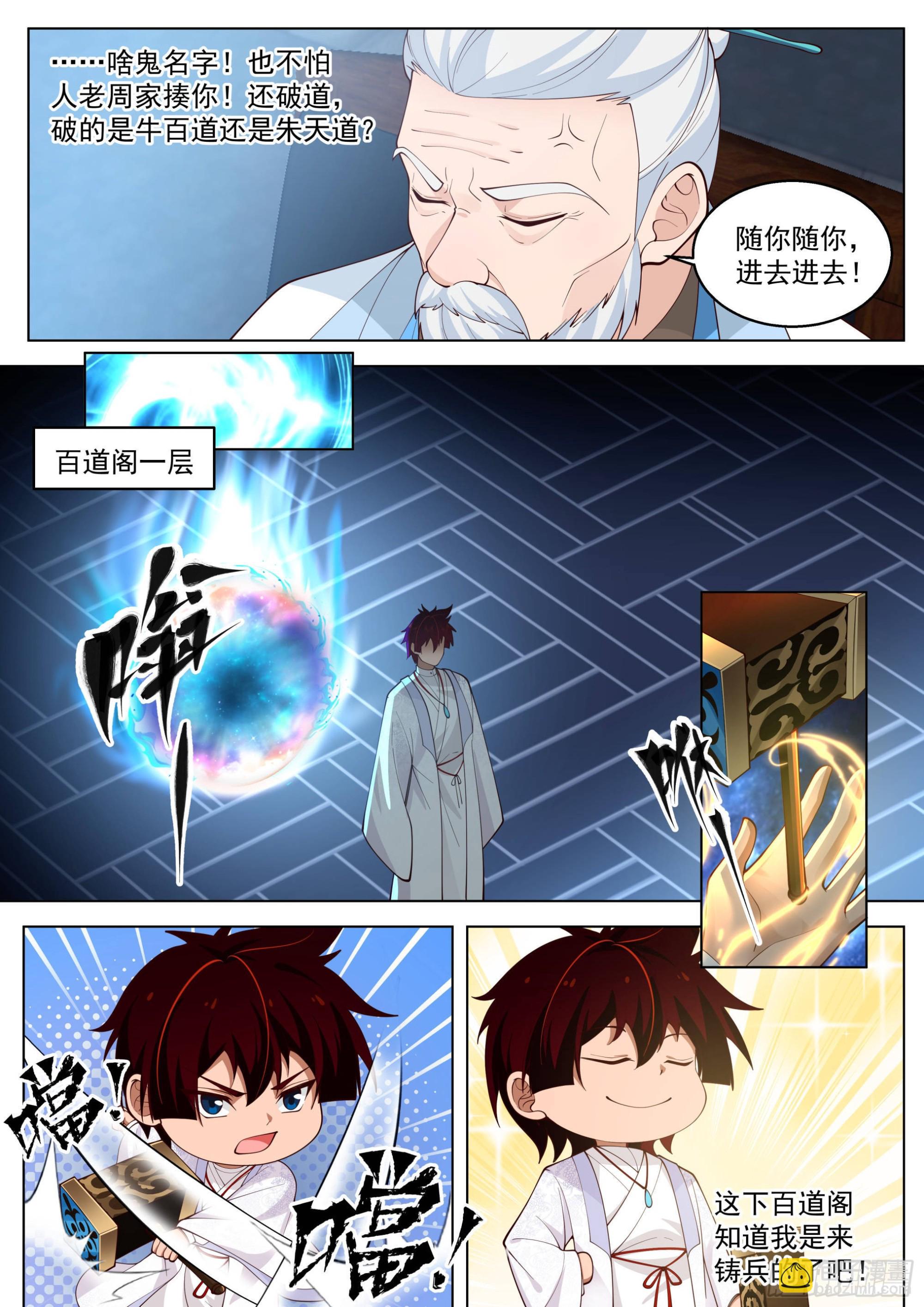 人境之乱篇-玄阶铸兵师-第497话