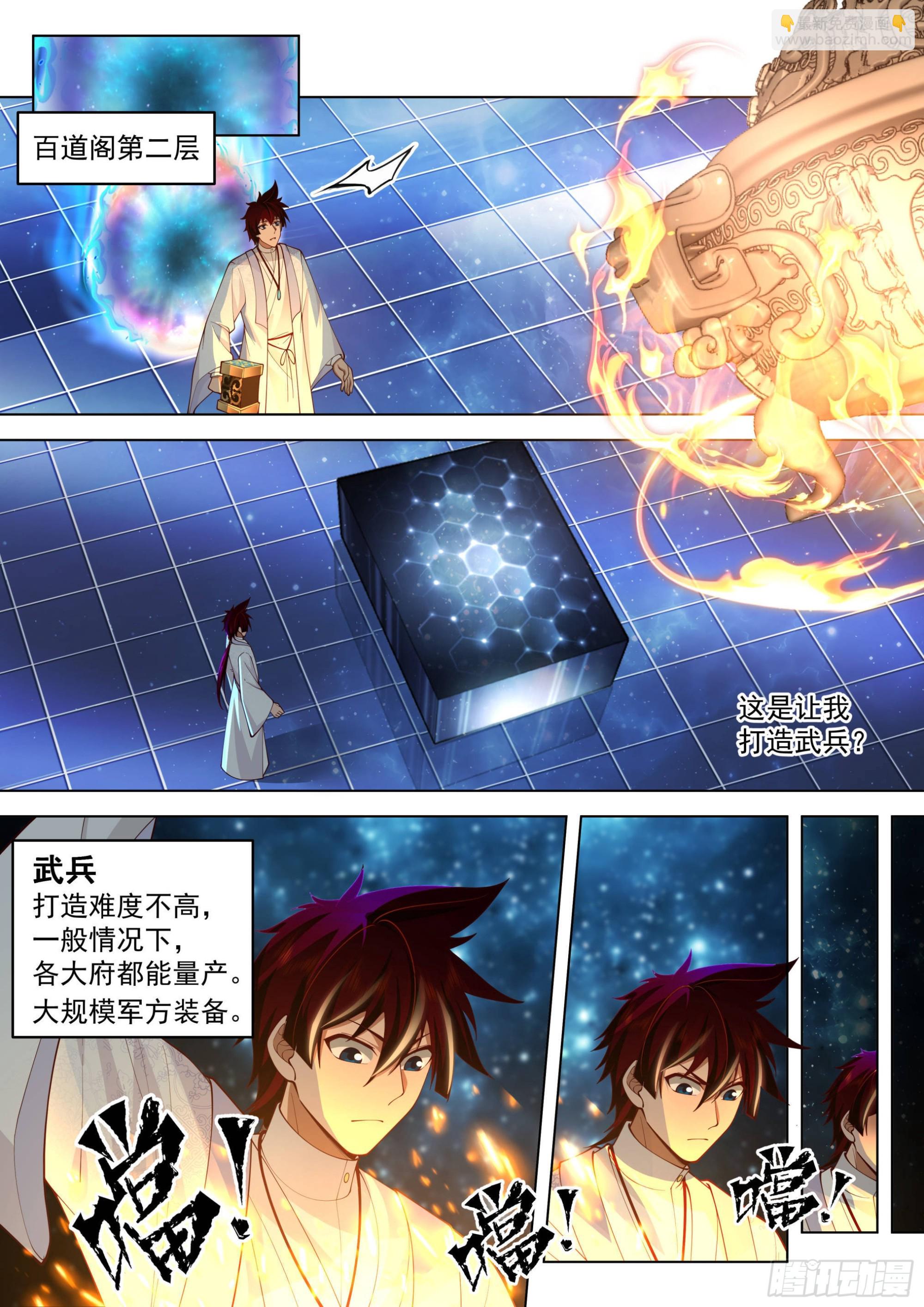 人境之乱篇-玄阶铸兵师-第497话