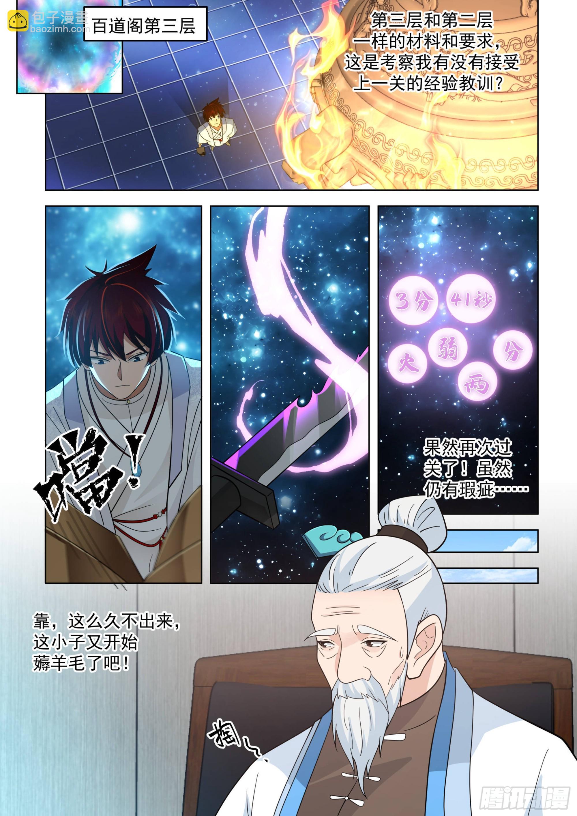 人境之乱篇-玄阶铸兵师-第497话