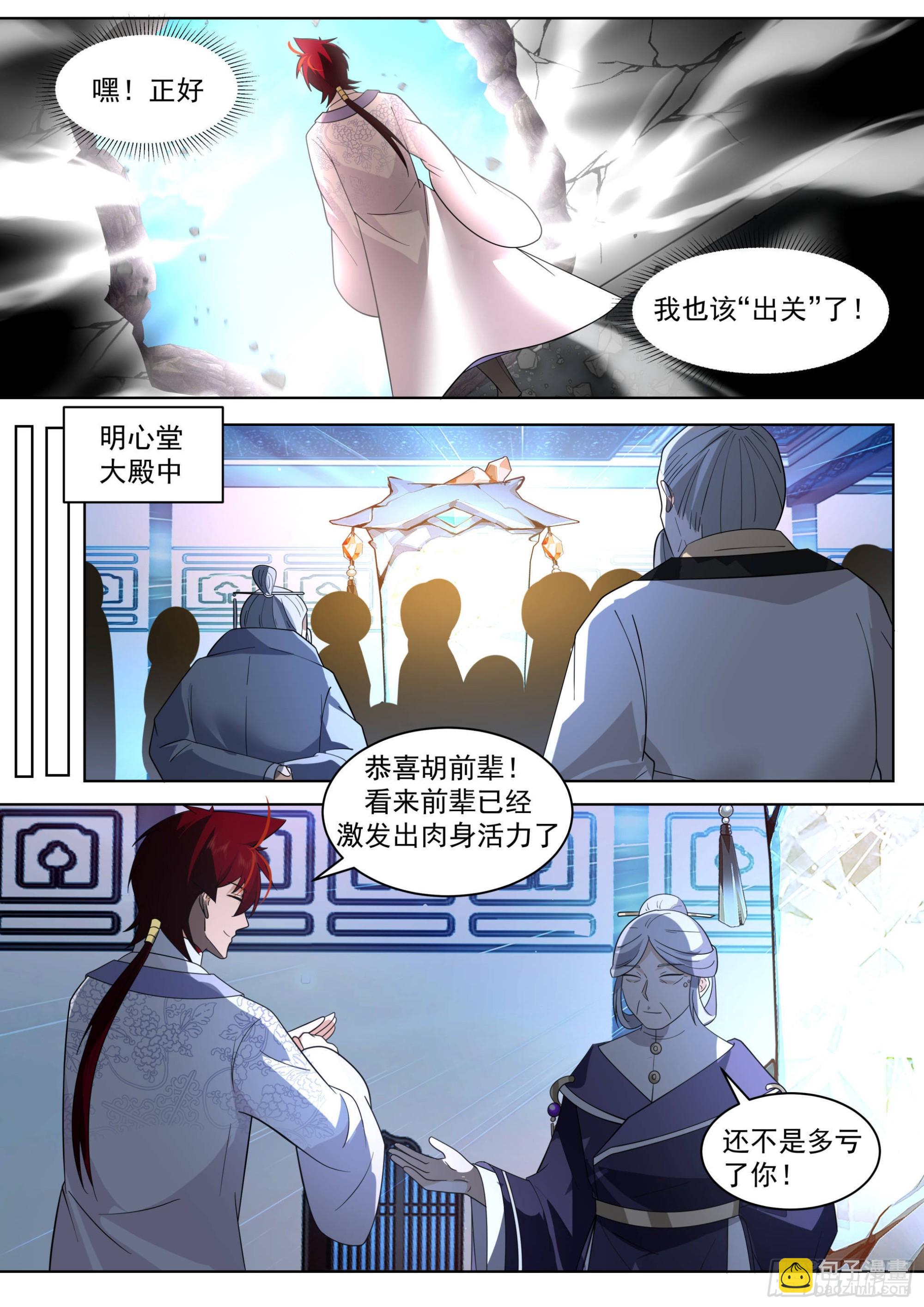 人境之乱篇-阳窍！-第499话