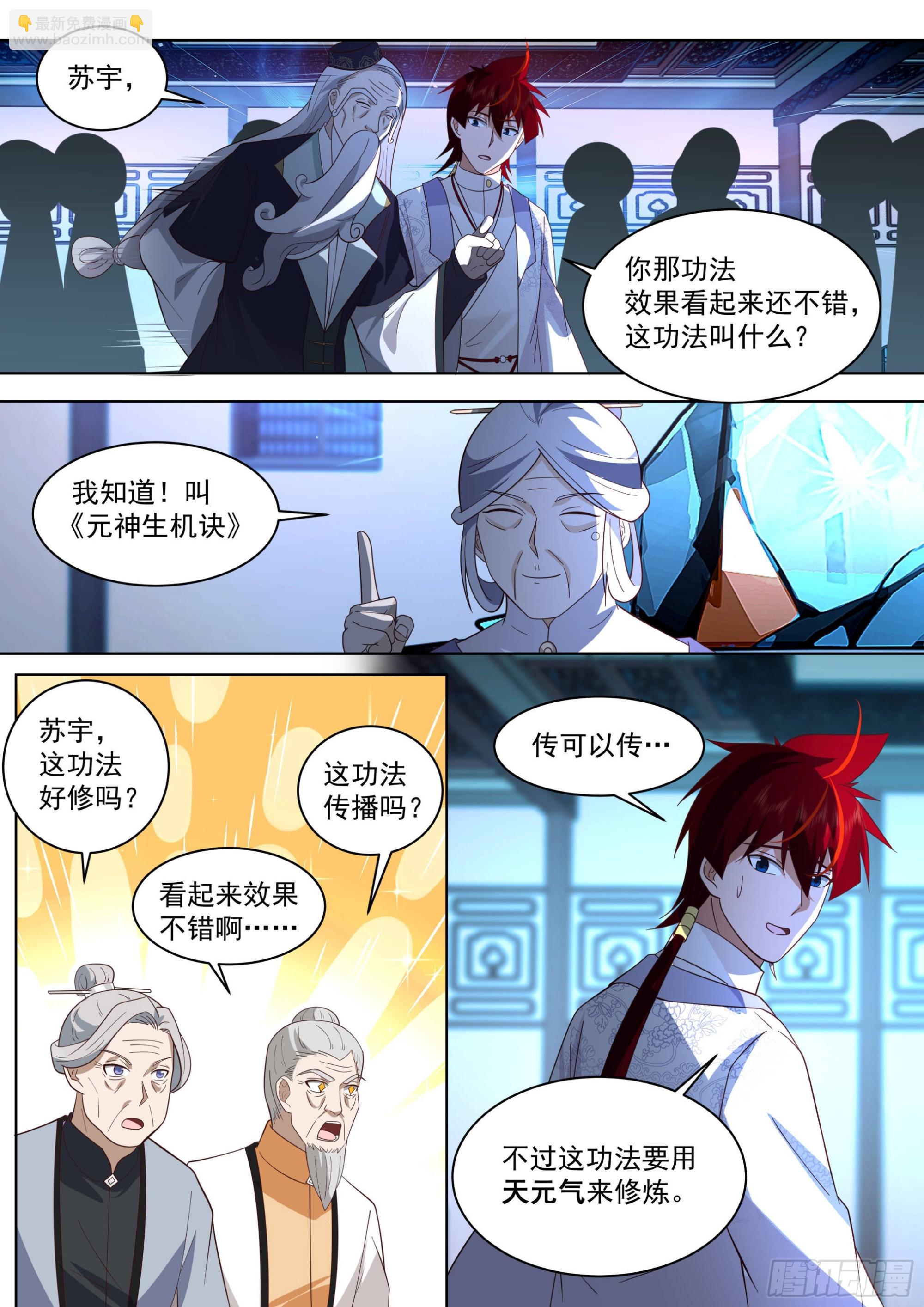 人境之乱篇-阳窍！-第499话