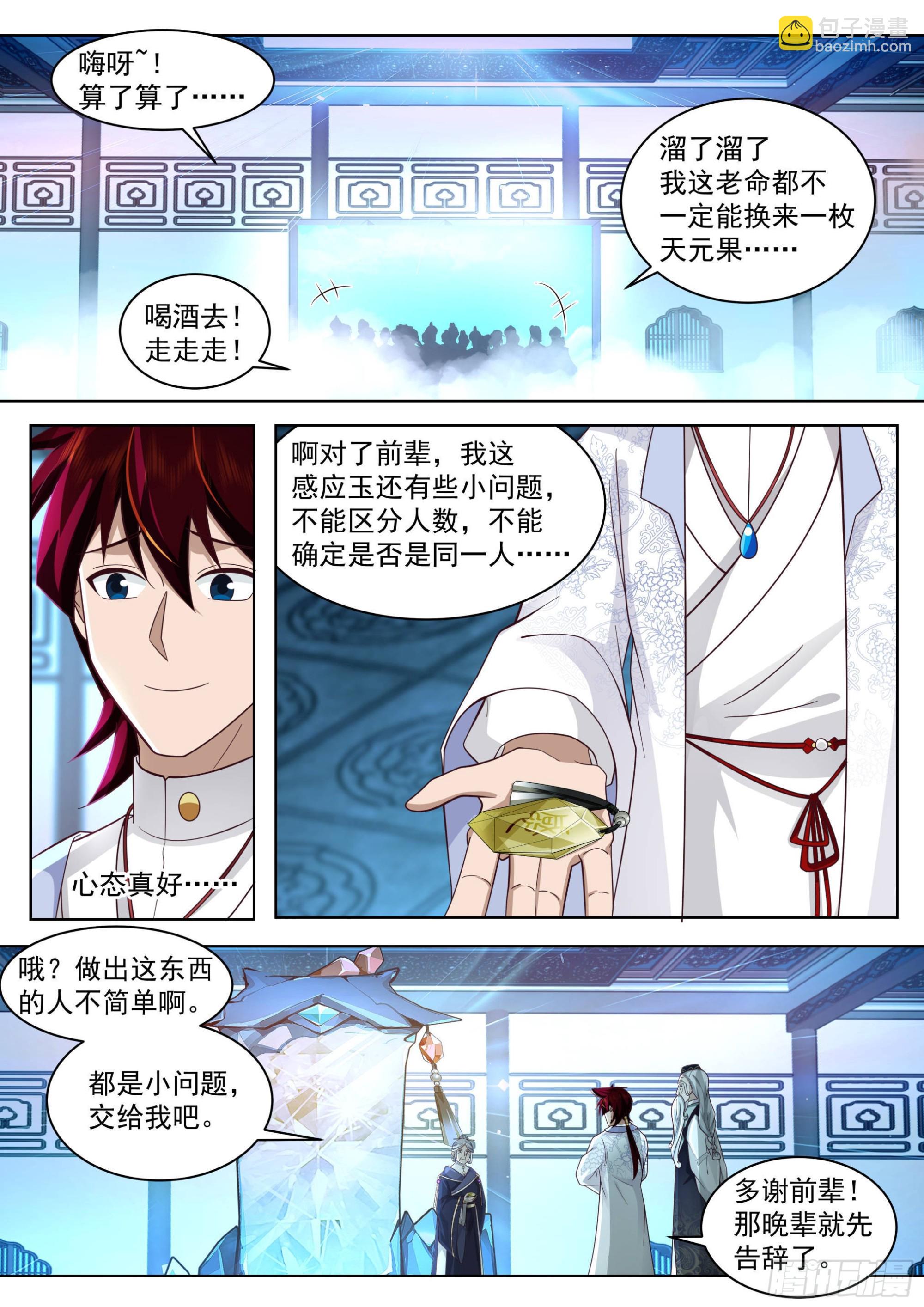 人境之乱篇-阳窍！-第499话