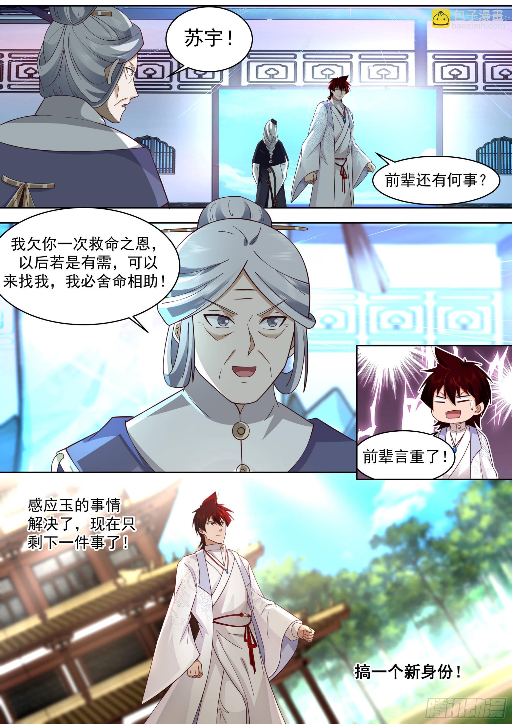 人境之乱篇-阳窍！-第499话
