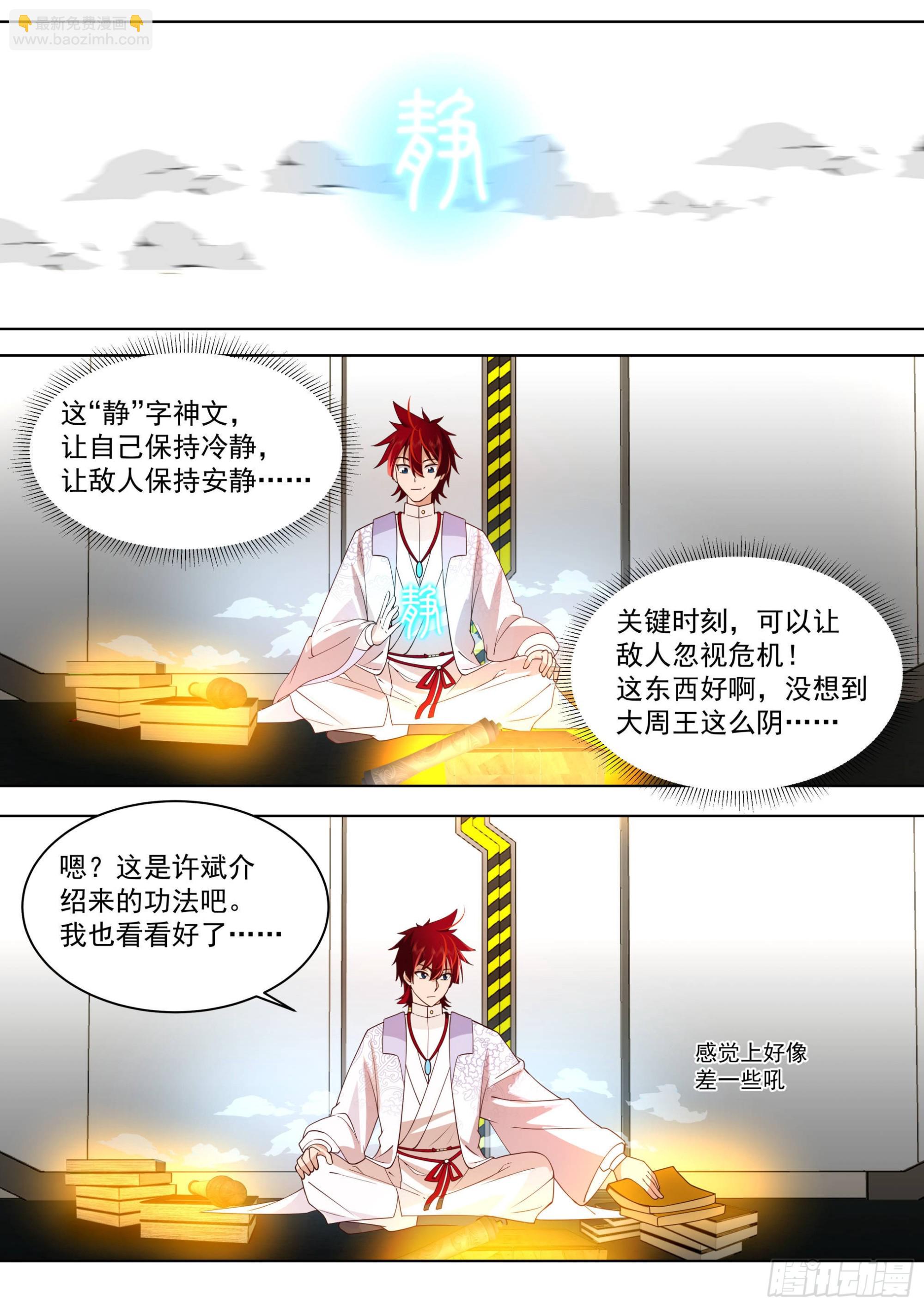 人境之乱篇-阳窍！-第499话